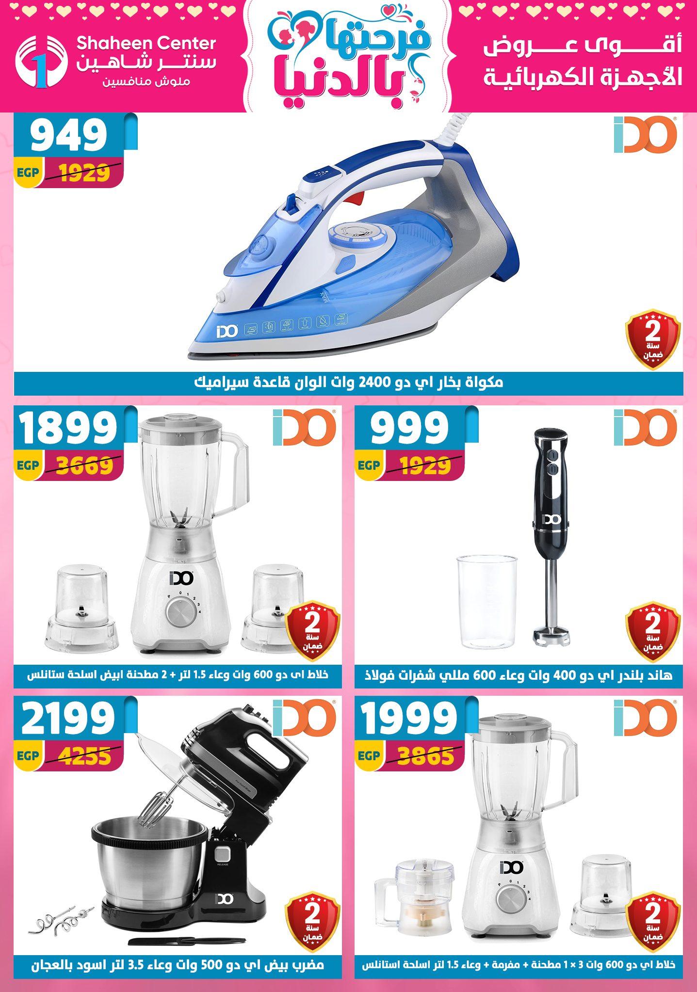 عروض سنتر شاهين 2-8 إبريل 2026 صفحة 72 - shaheen center offers 2-8 April 2026 page 72