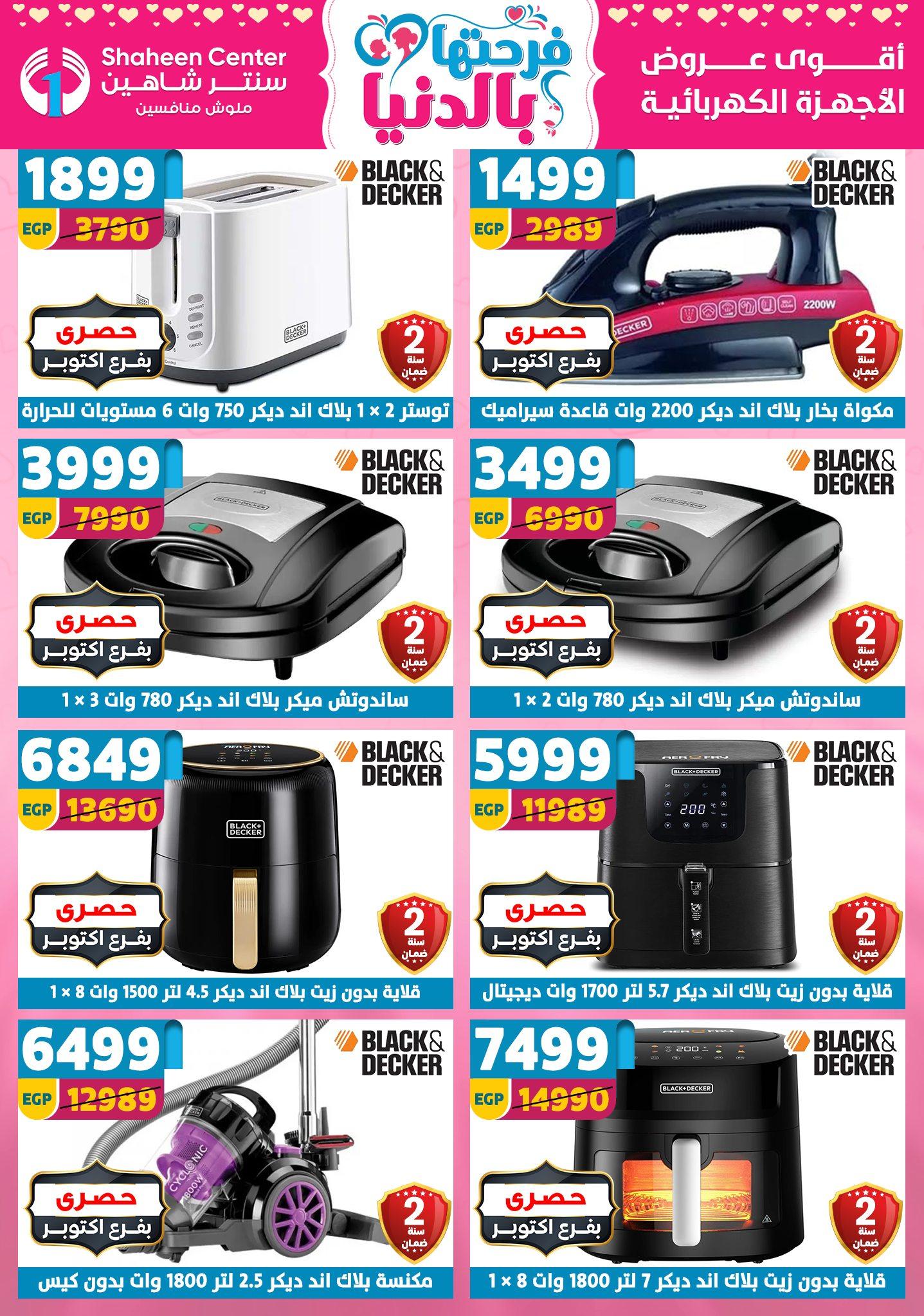 عروض سنتر شاهين 2-8 إبريل 2026 صفحة 75 - shaheen center offers 2-8 April 2026 page 75