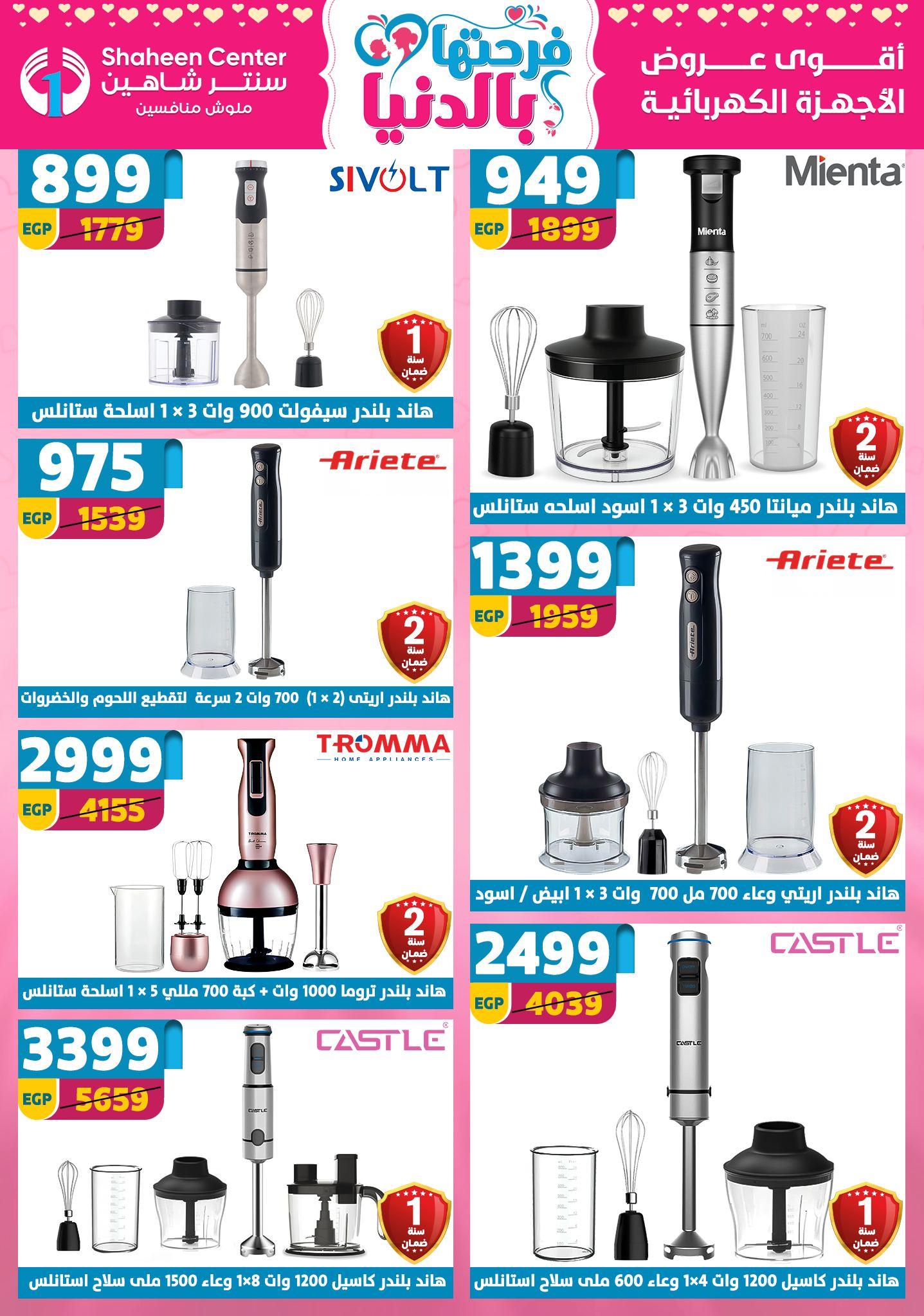عروض سنتر شاهين 2-8 إبريل 2026 صفحة 76 - shaheen center offers 2-8 April 2026 page 76