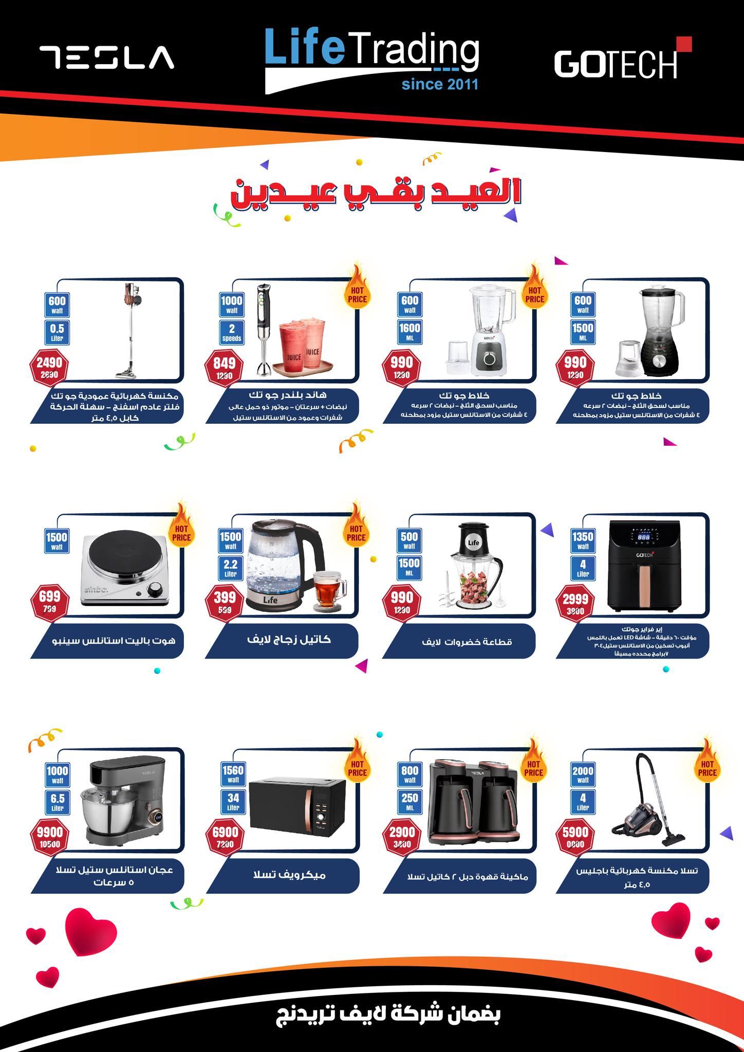 عروض سنتر شاهين 2-8 إبريل 2026 صفحة 77 - shaheen center offers 2-8 April 2026 page 77