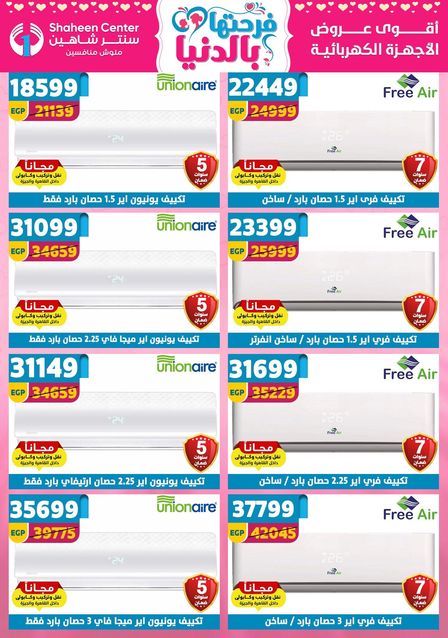 عروض سنتر شاهين 2-8 إبريل 2026 صفحة 8 - shaheen center offers 2-8 April 2026 page 8