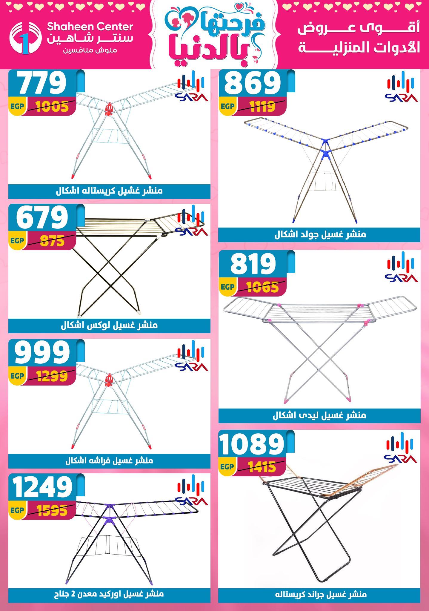 عروض سنتر شاهين 2-8 إبريل 2026 صفحة 81 - shaheen center offers 2-8 April 2026 page 81
