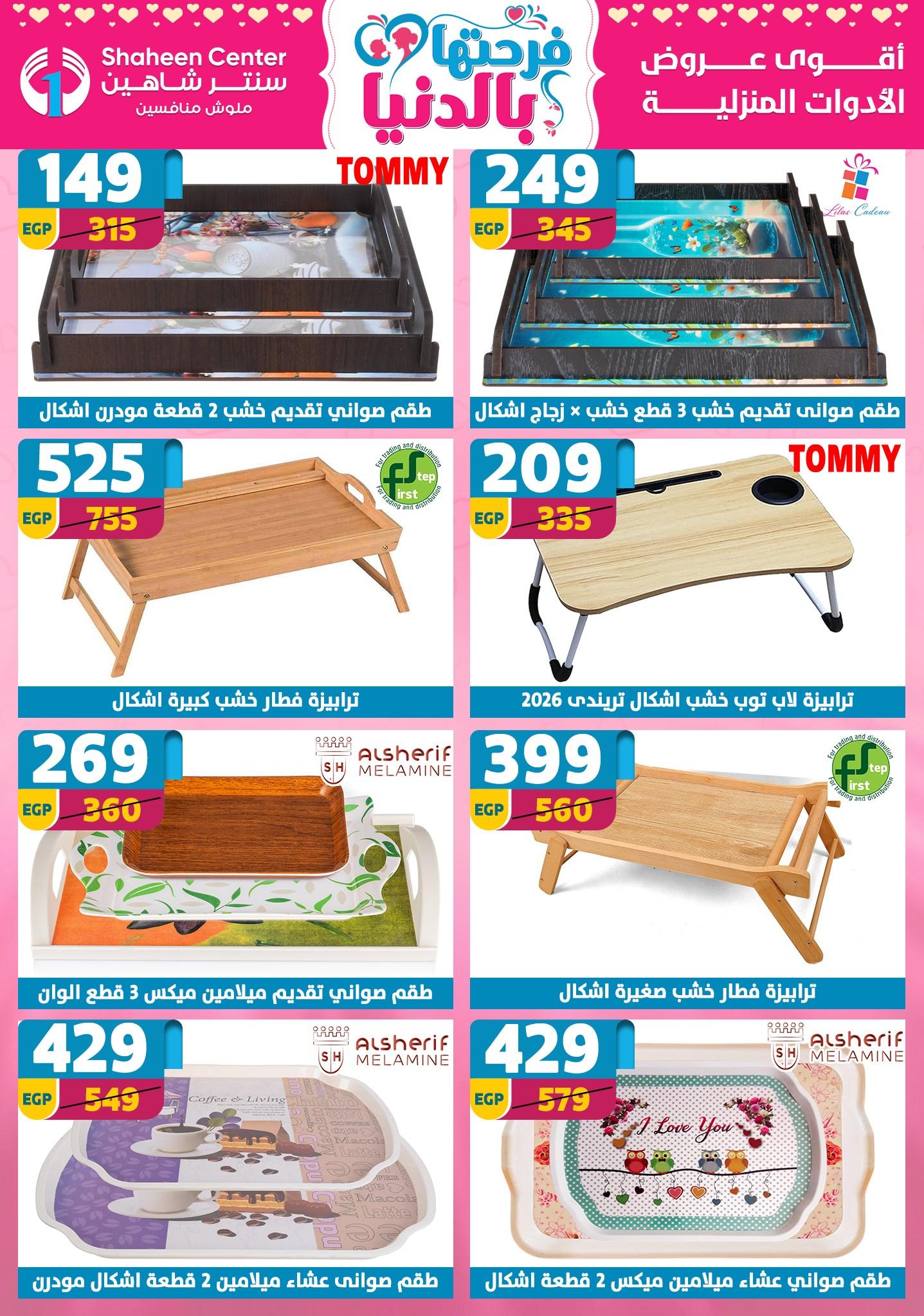 عروض سنتر شاهين 2-8 إبريل 2026 صفحة 87 - shaheen center offers 2-8 April 2026 page 87