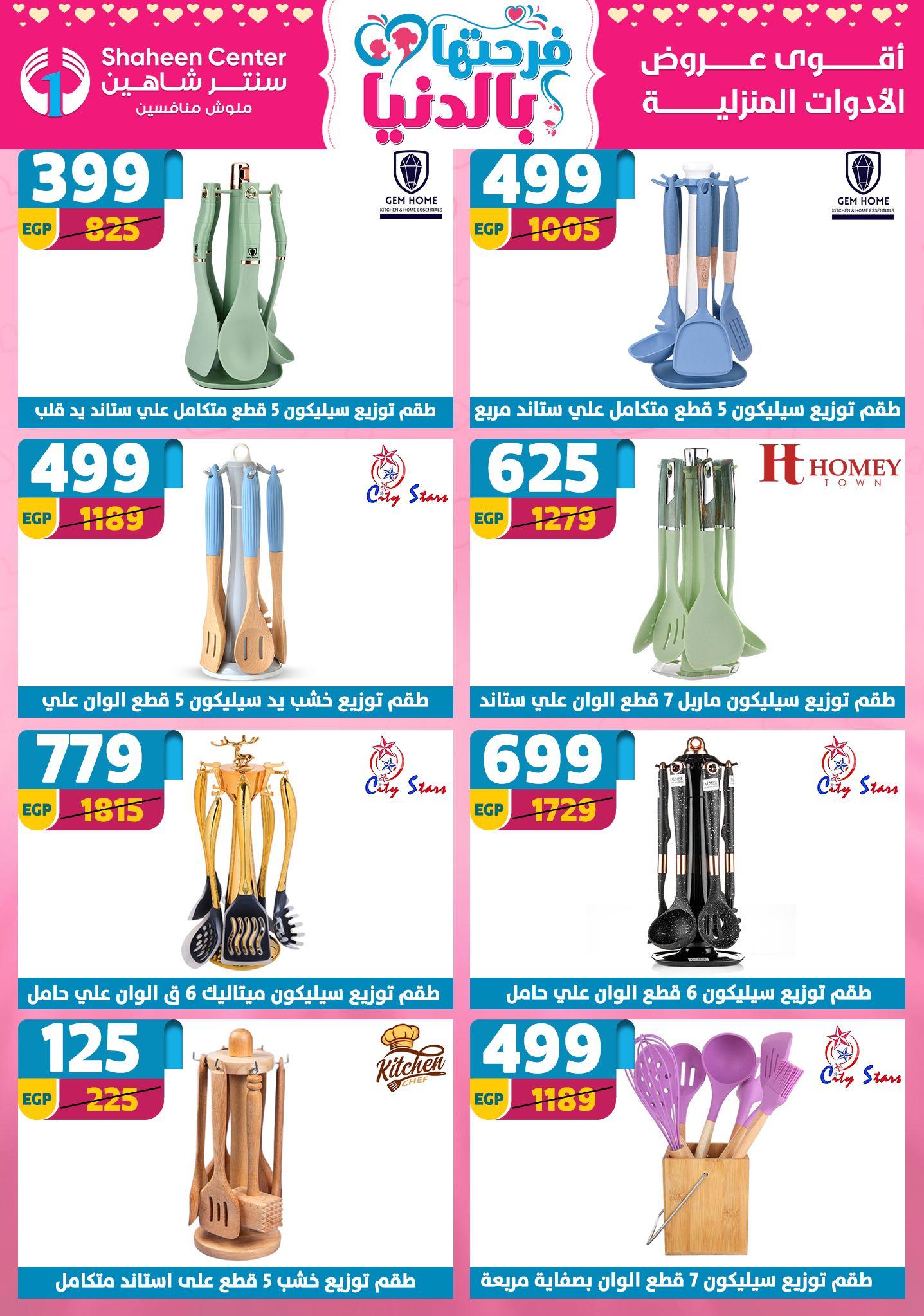 عروض سنتر شاهين 2-8 إبريل 2026 صفحة 88 - shaheen center offers 2-8 April 2026 page 88