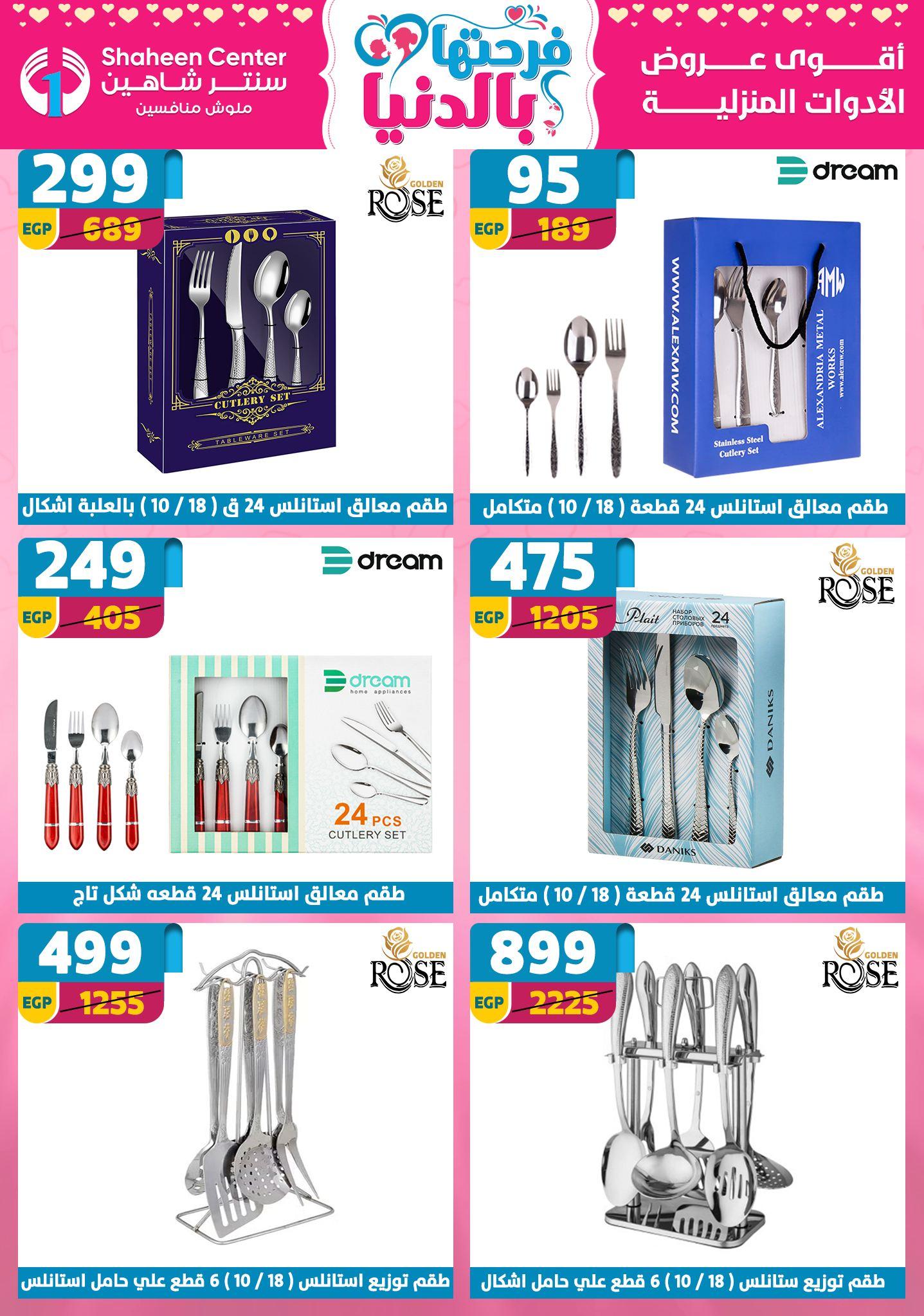 عروض سنتر شاهين 2-8 إبريل 2026 صفحة 89 - shaheen center offers 2-8 April 2026 page 89