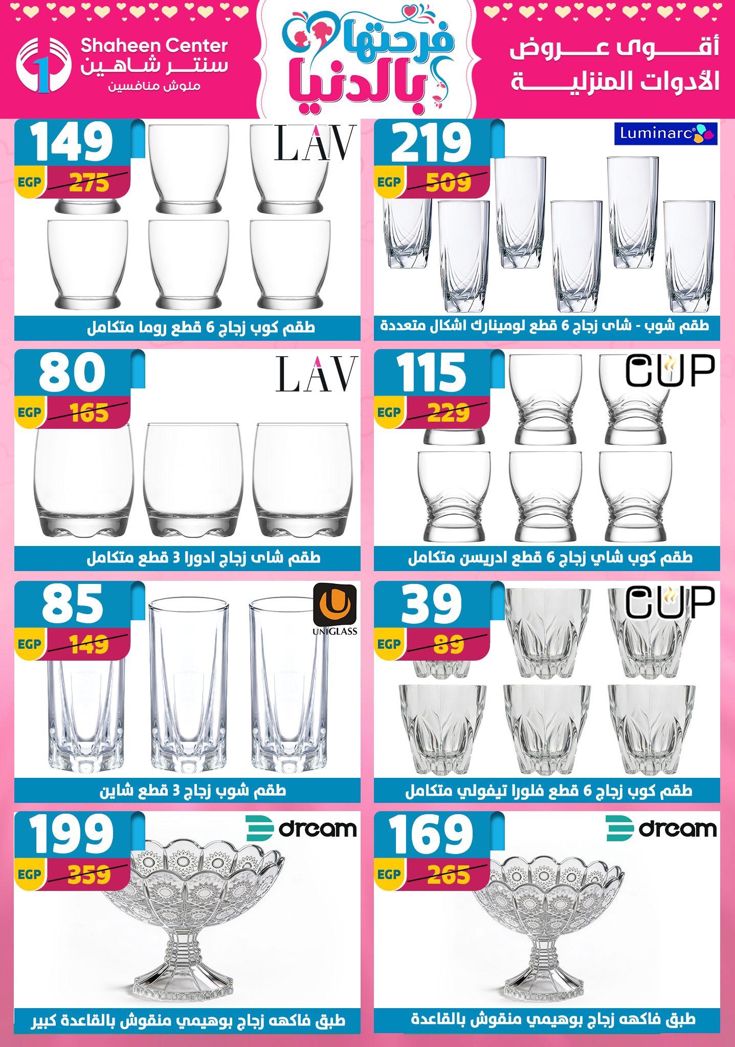 عروض سنتر شاهين 2-8 إبريل 2026 صفحة 94 - shaheen center offers 2-8 April 2026 page 94