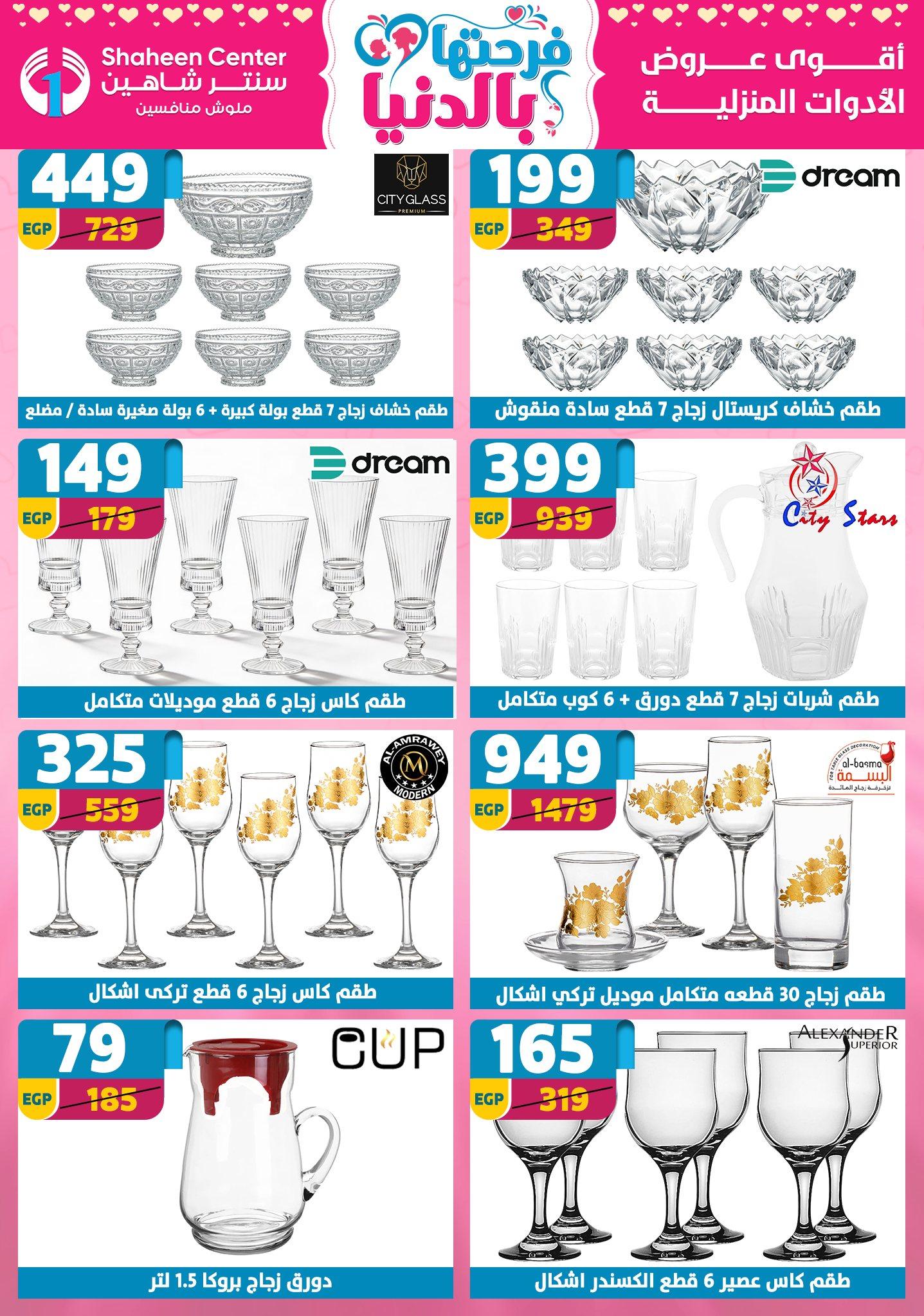 عروض سنتر شاهين 2-8 إبريل 2026 صفحة 96 - shaheen center offers 2-8 April 2026 page 96