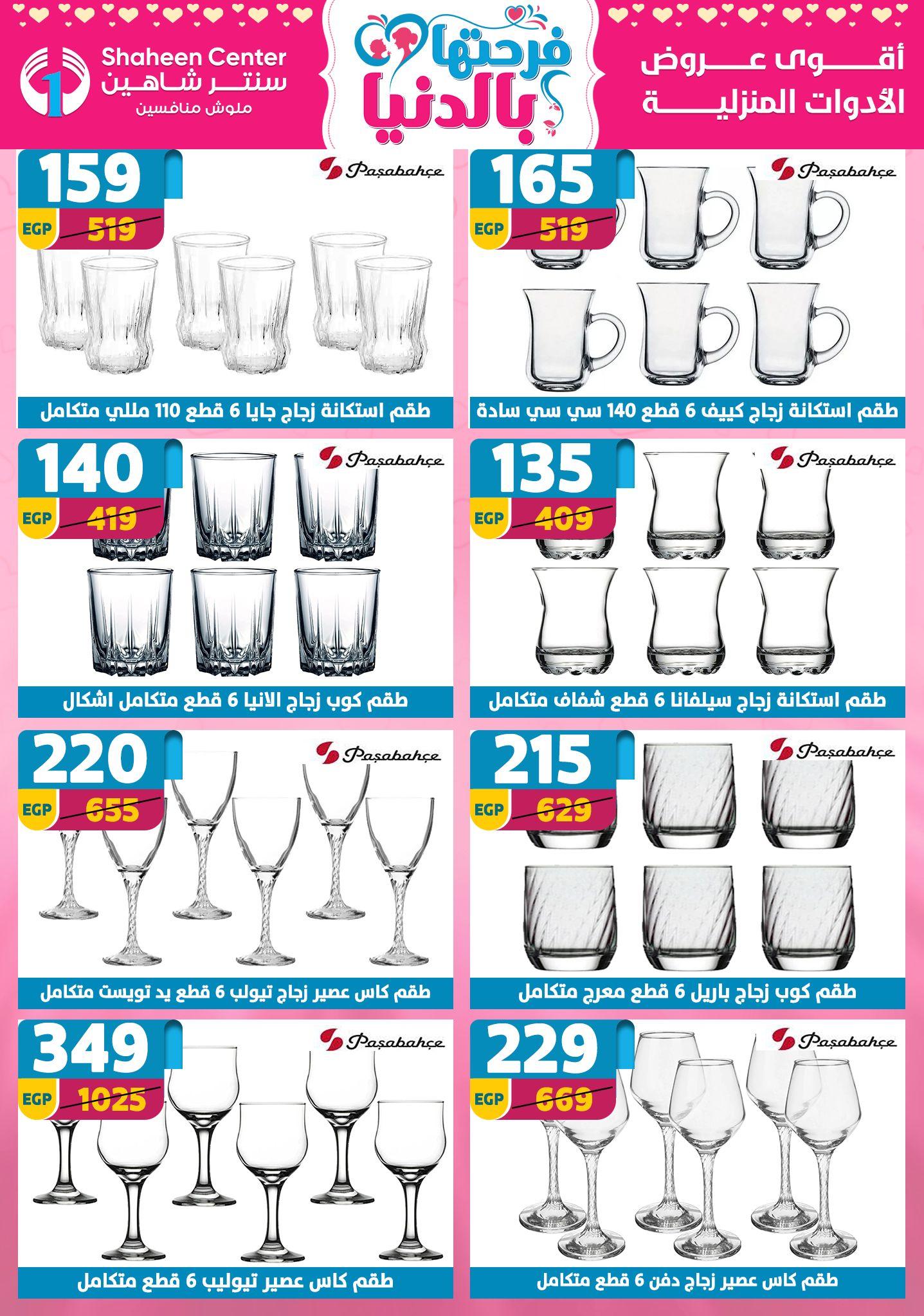عروض سنتر شاهين 2-8 إبريل 2026 صفحة 99 - shaheen center offers 2-8 April 2026 page 99