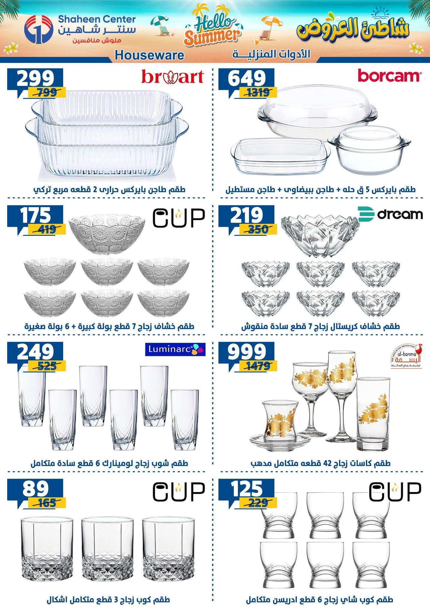 عروض سنتر شاهين 2-8 يوليو 2026 صفحة 138