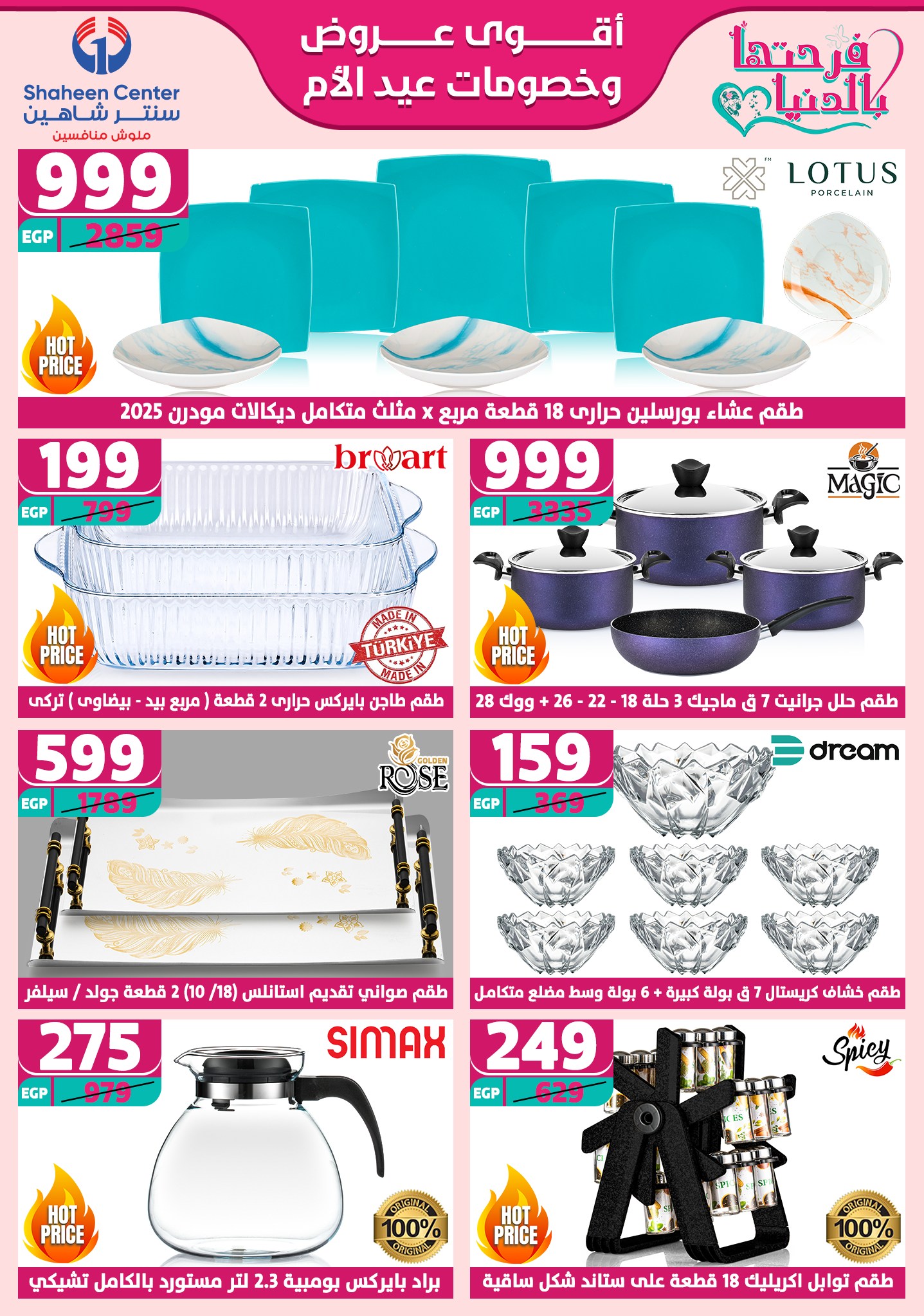 shaheen-center offers from 2mar to 20mar 2025 عروض سنتر شاهين من 2 مارس حتى 20 مارس 2025 صفحة رقم 2