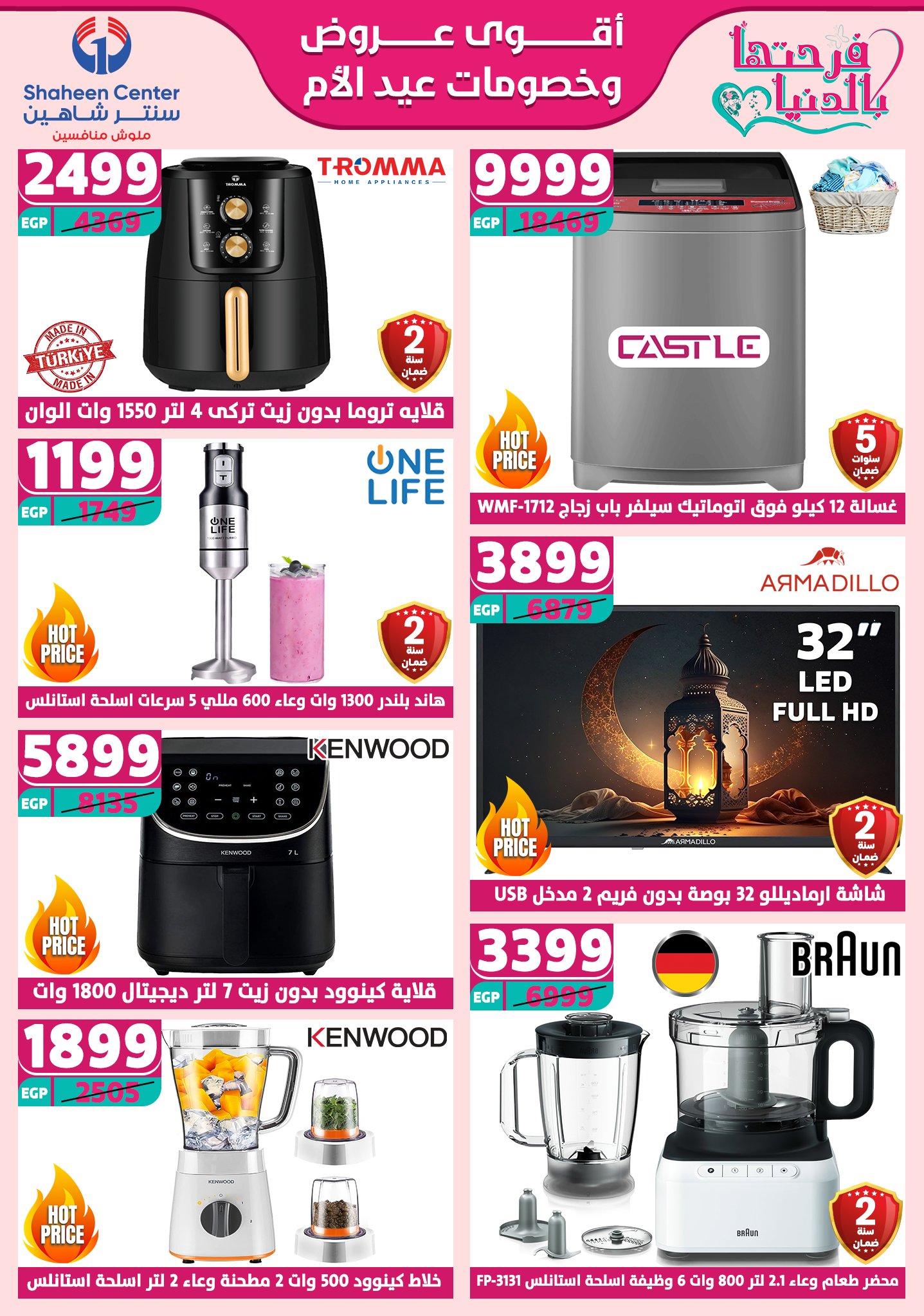 shaheen-center offers from 2mar to 20mar 2025 عروض سنتر شاهين من 2 مارس حتى 20 مارس 2025 صفحة رقم 4