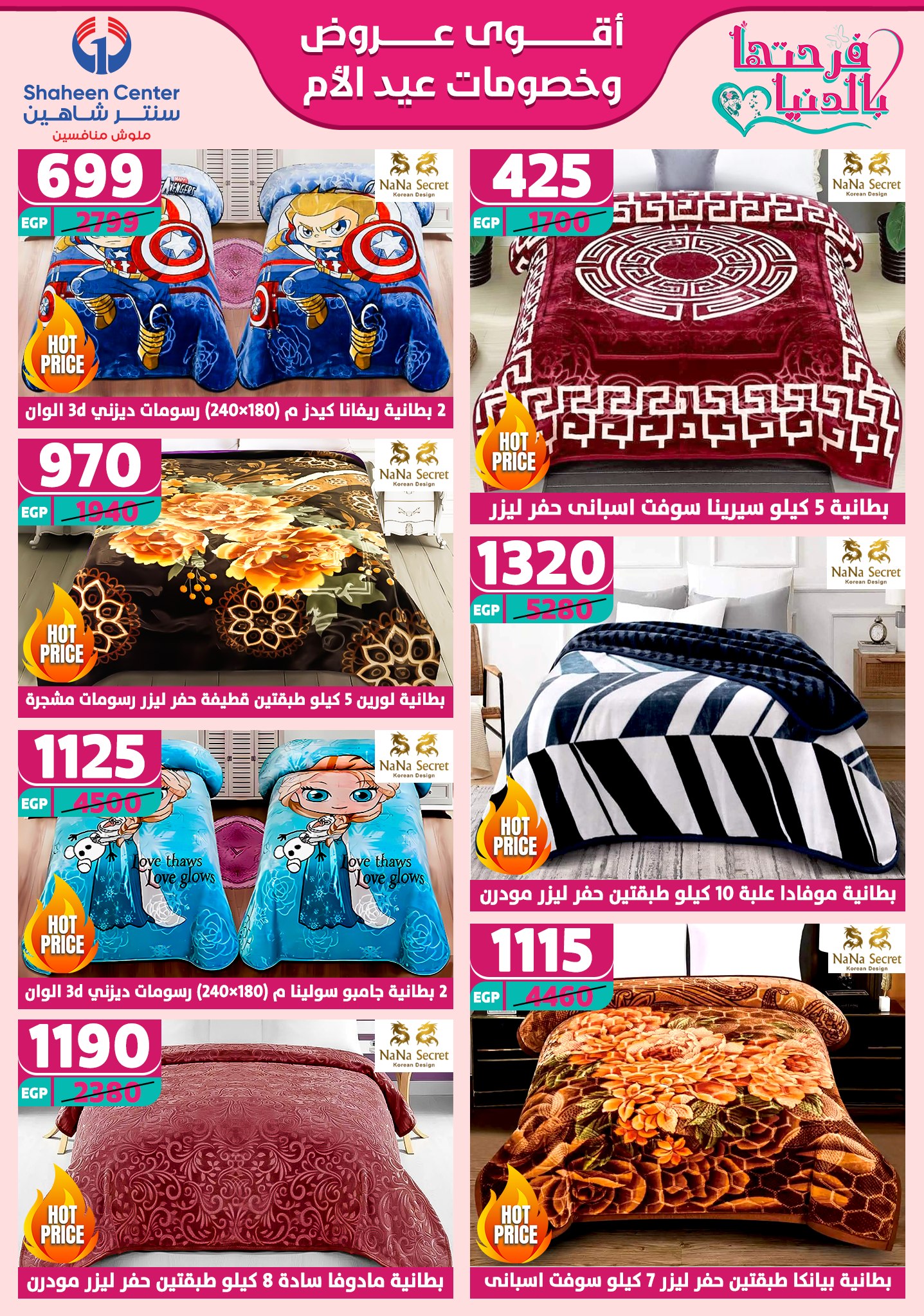 shaheen-center offers from 2mar to 20mar 2025 عروض سنتر شاهين من 2 مارس حتى 20 مارس 2025 صفحة رقم 7