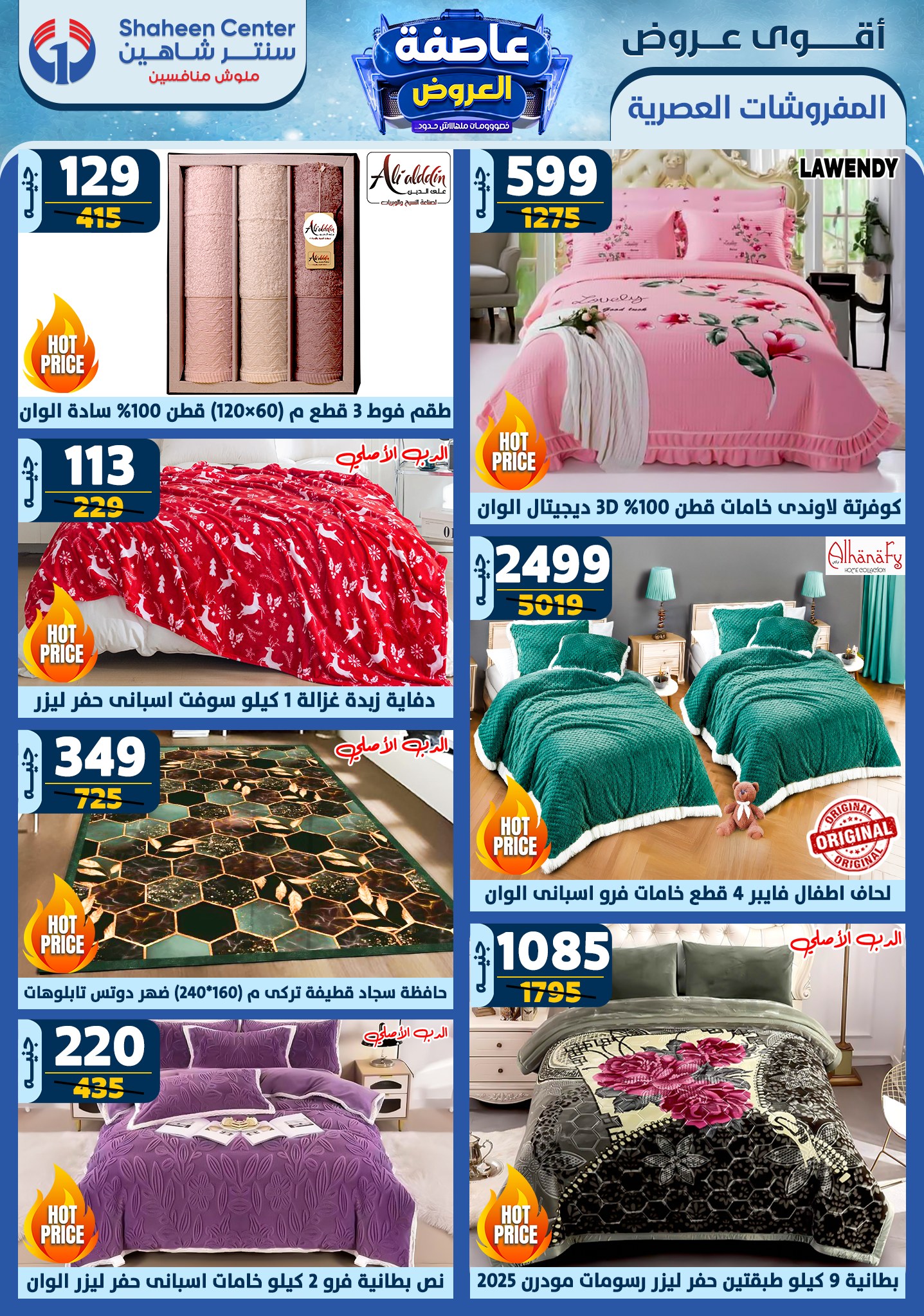 shaheen-center offers from 30jan to 5feb 2025 عروض سنتر شاهين من 30 يناير حتى 5 فبراير 2025 صفحة رقم 2