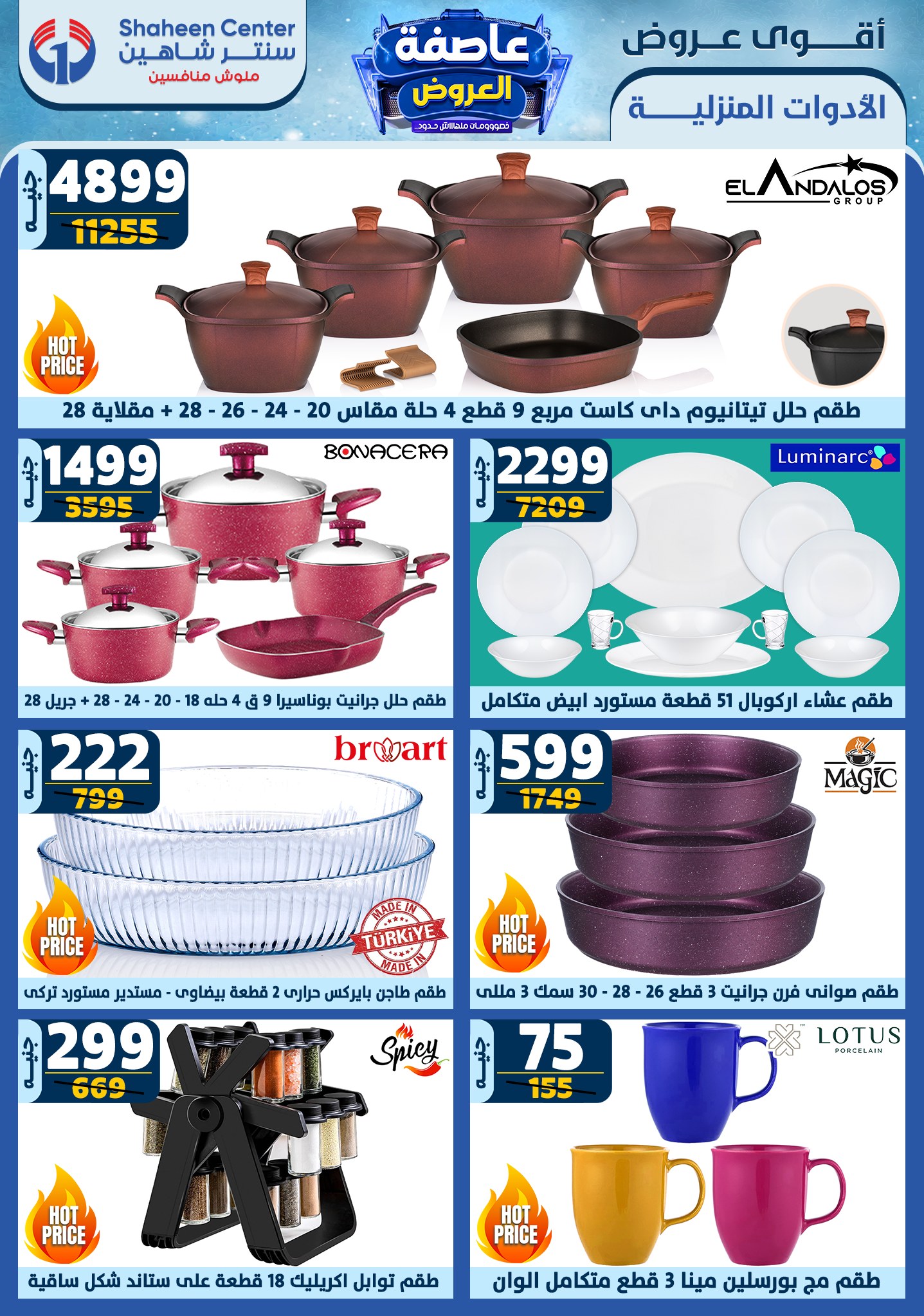 shaheen-center offers from 30jan to 5feb 2025 عروض سنتر شاهين من 30 يناير حتى 5 فبراير 2025 صفحة رقم 3