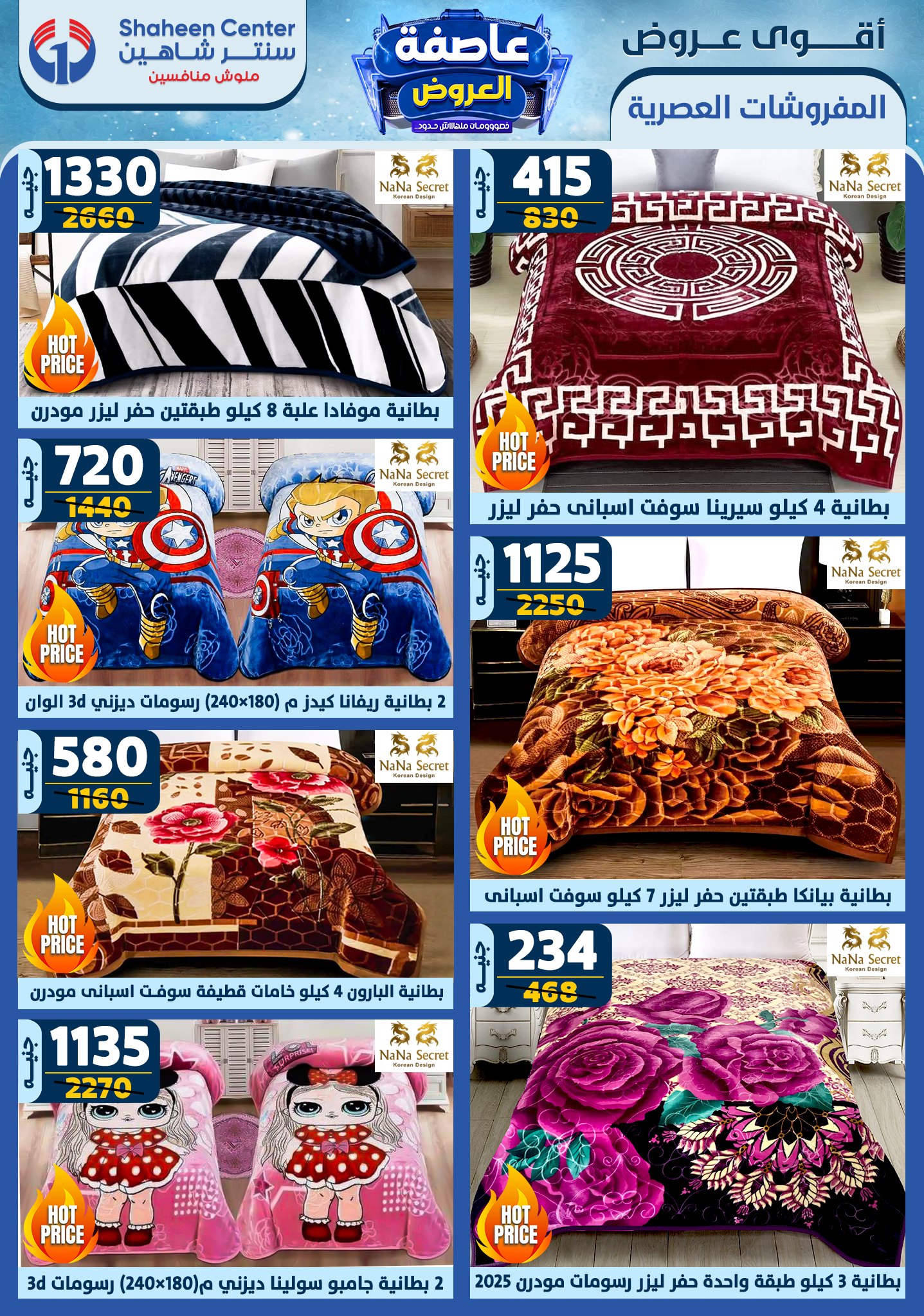 shaheen-center offers from 30jan to 5feb 2025 عروض سنتر شاهين من 30 يناير حتى 5 فبراير 2025 صفحة رقم 4