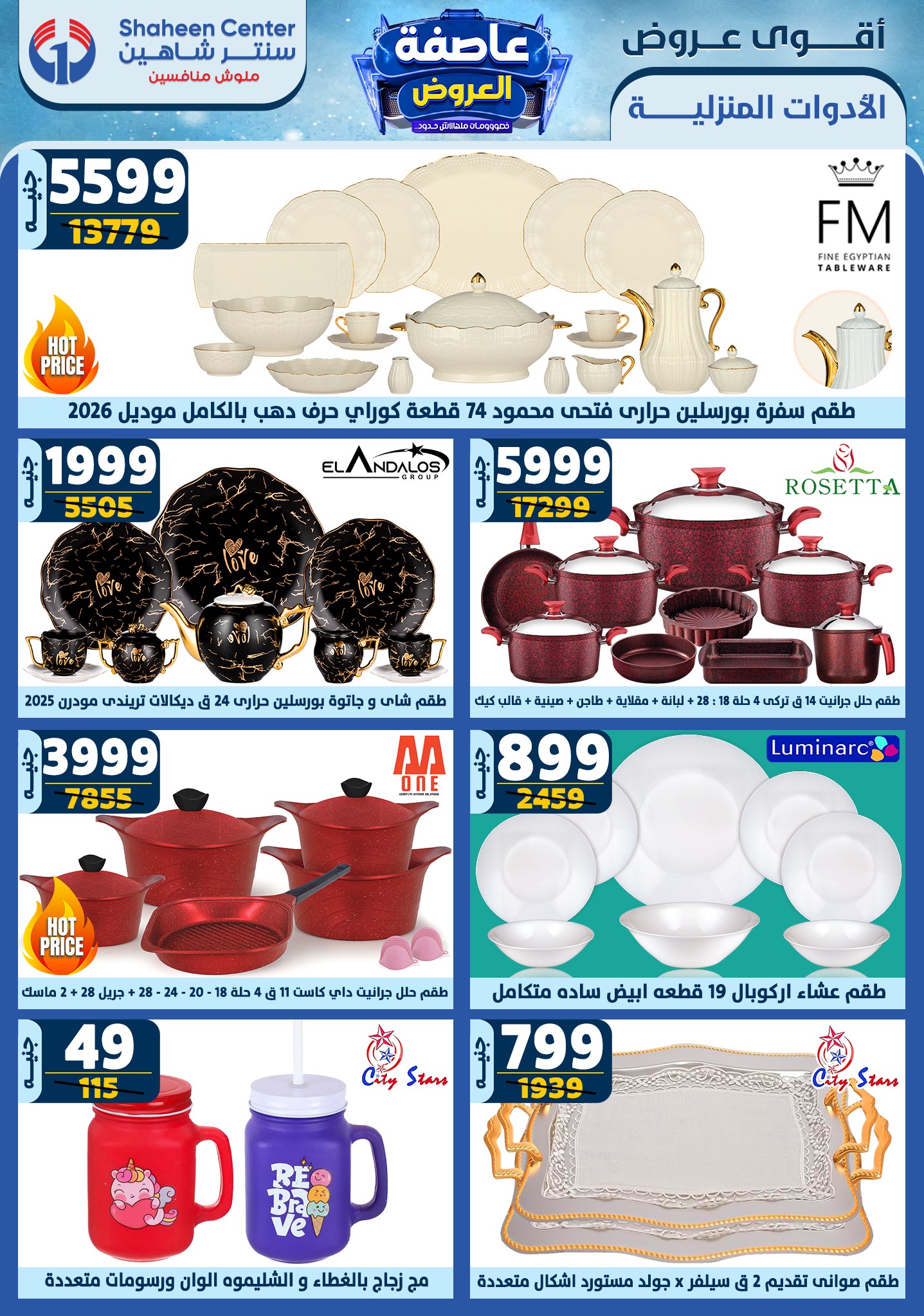 shaheen-center offers from 30jan to 5feb 2025 عروض سنتر شاهين من 30 يناير حتى 5 فبراير 2025 صفحة رقم 5