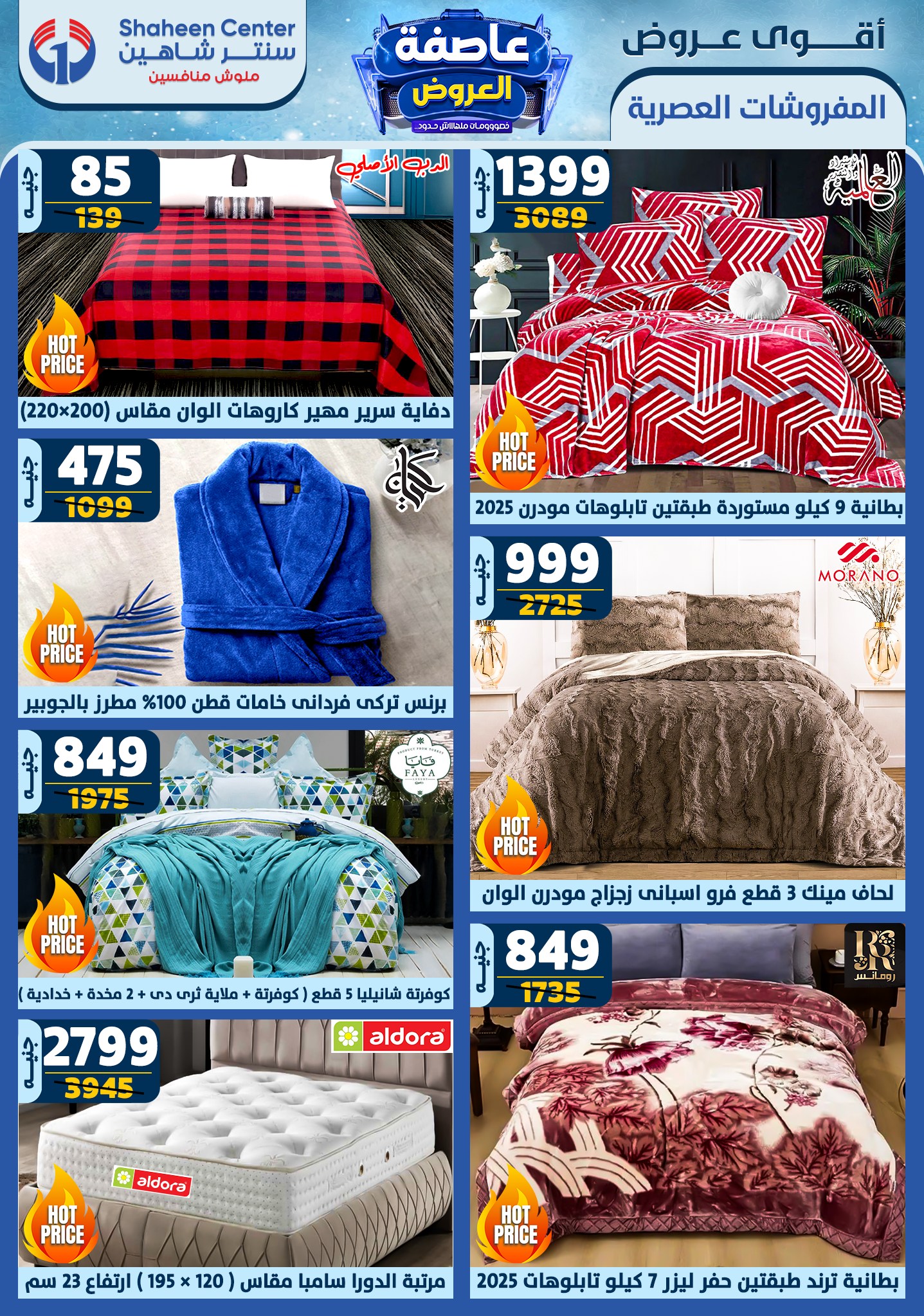 shaheen-center offers from 30jan to 5feb 2025 عروض سنتر شاهين من 30 يناير حتى 5 فبراير 2025 صفحة رقم 7