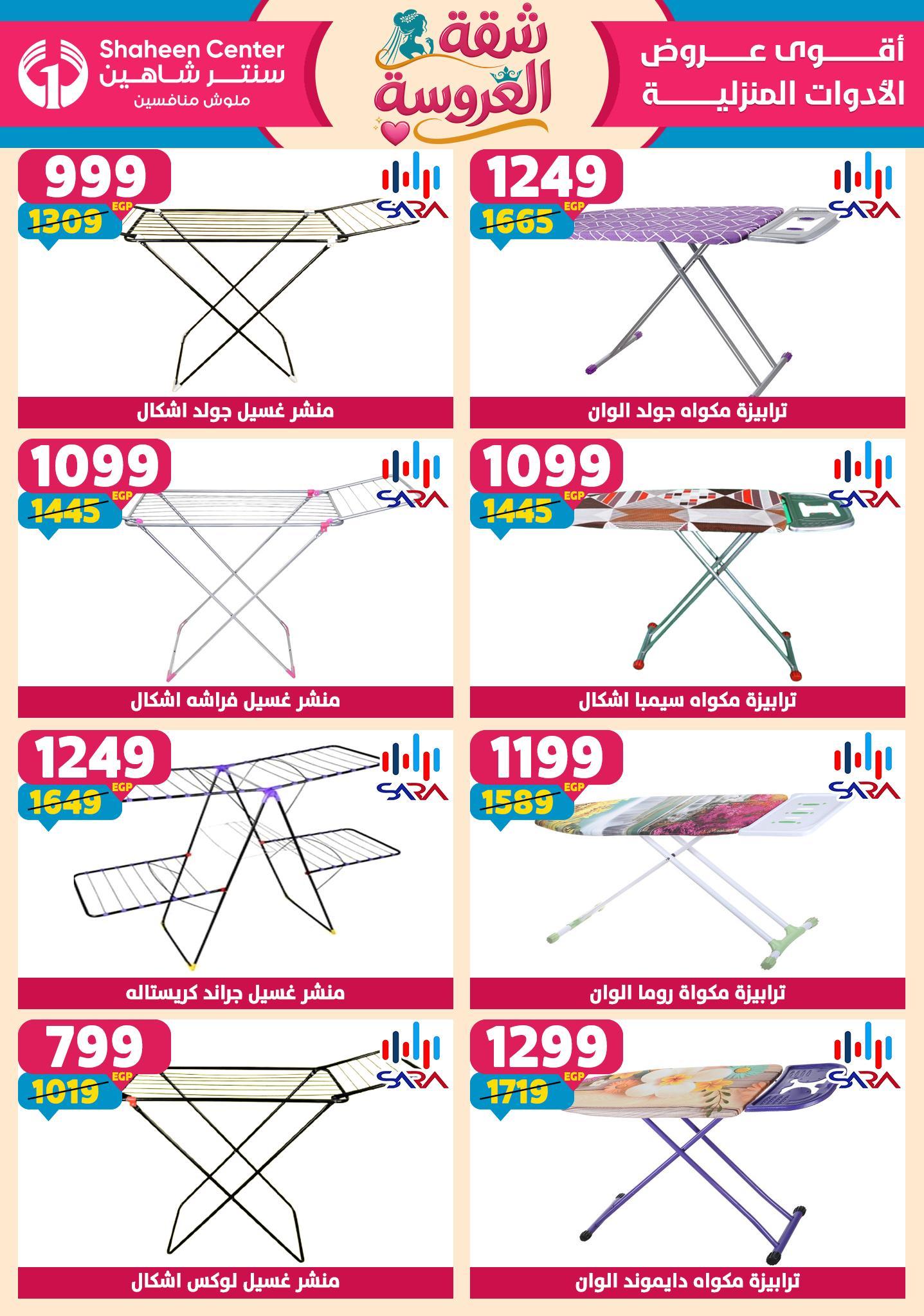 عروض سنتر شاهين 4-9 يونيو 2026 صفحة 109 - shaheen center offers 4-9 June 2026 page 109