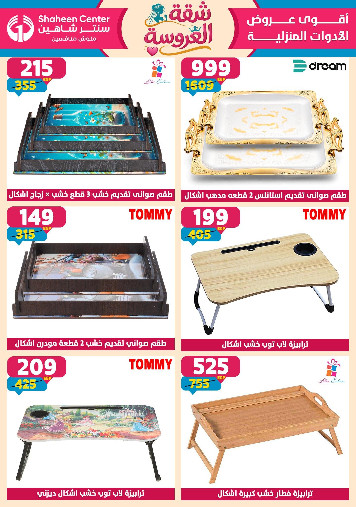 عروض سنتر شاهين 4-9 يونيو 2026 صفحة 114 - shaheen center offers 4-9 June 2026 page 114