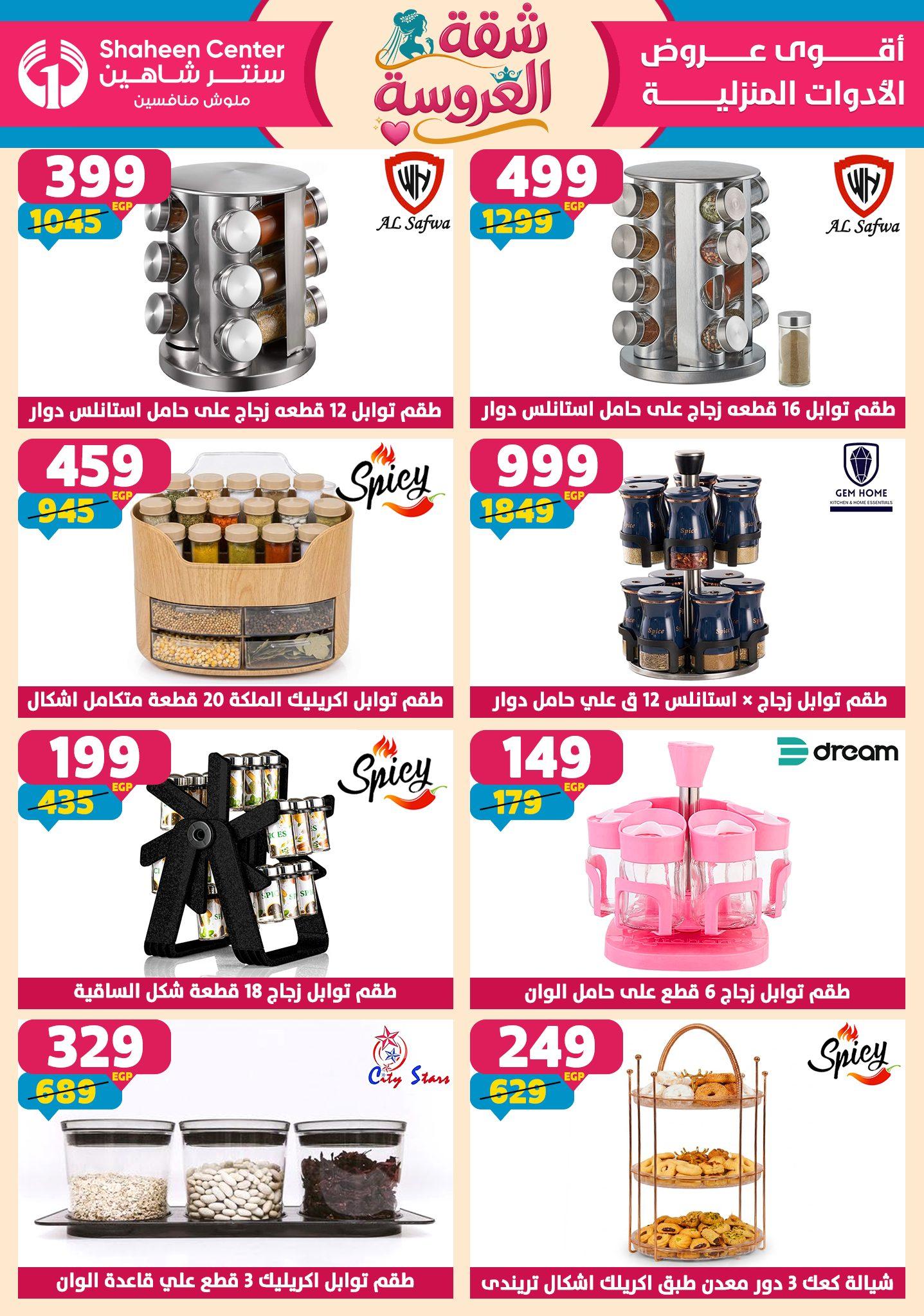 عروض سنتر شاهين 4-9 يونيو 2026 صفحة 115 - shaheen center offers 4-9 June 2026 page 115