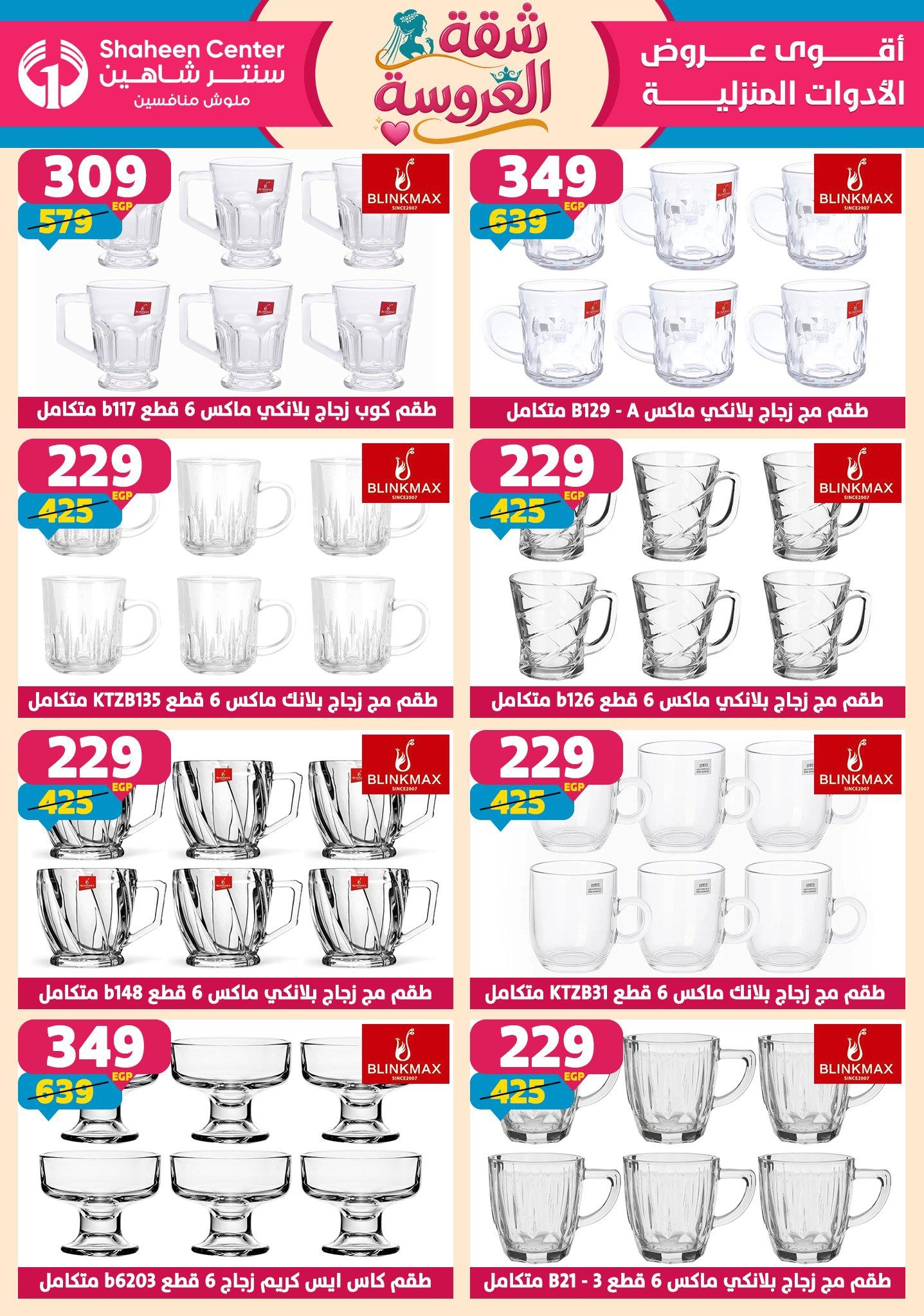 عروض سنتر شاهين 4-9 يونيو 2026 صفحة 122 - shaheen center offers 4-9 June 2026 page 122