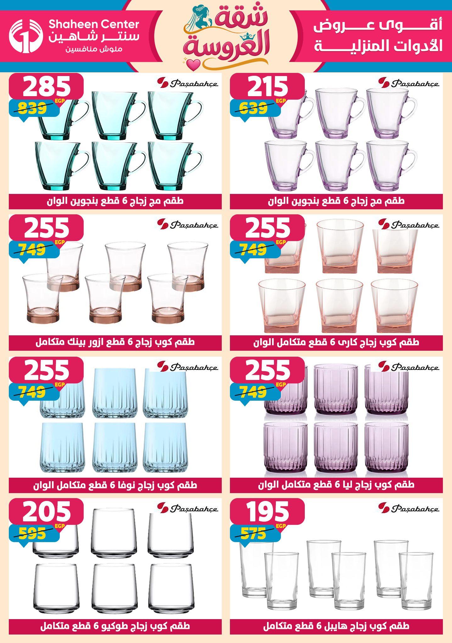 عروض سنتر شاهين 4-9 يونيو 2026 صفحة 125 - shaheen center offers 4-9 June 2026 page 125