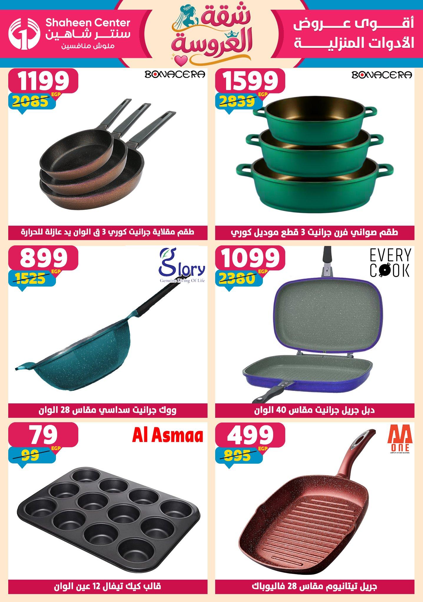 عروض سنتر شاهين 4-9 يونيو 2026 صفحة 136 - shaheen center offers 4-9 June 2026 page 136
