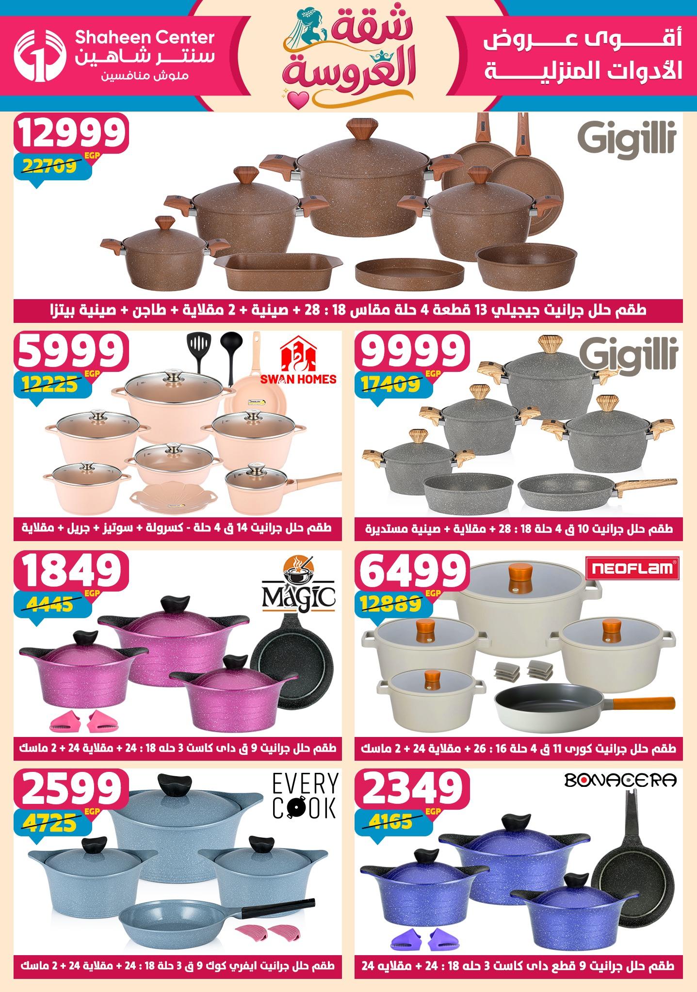 عروض سنتر شاهين 4-9 يونيو 2026 صفحة 142 - shaheen center offers 4-9 June 2026 page 142