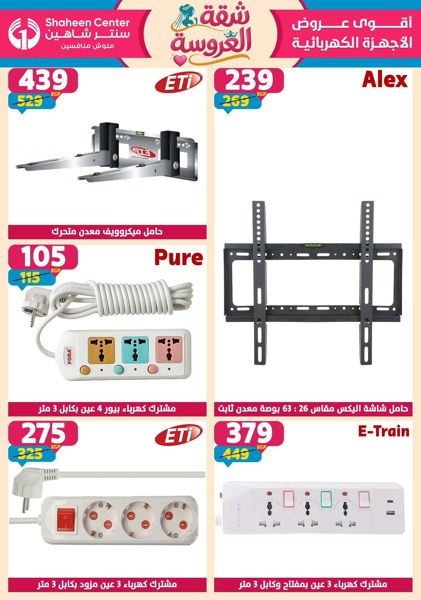 عروض سنتر شاهين 4-9 يونيو 2026 صفحة 15 - shaheen center offers 4-9 June 2026 page 15