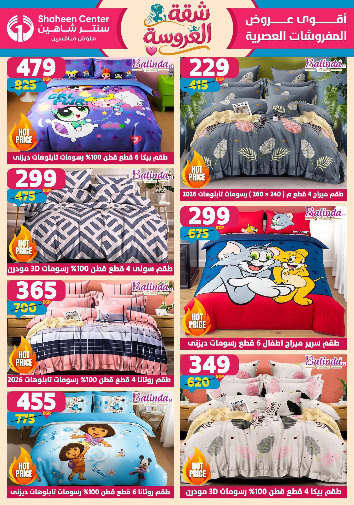 عروض سنتر شاهين 4-9 يونيو 2026 صفحة 165 - shaheen center offers 4-9 June 2026 page 165