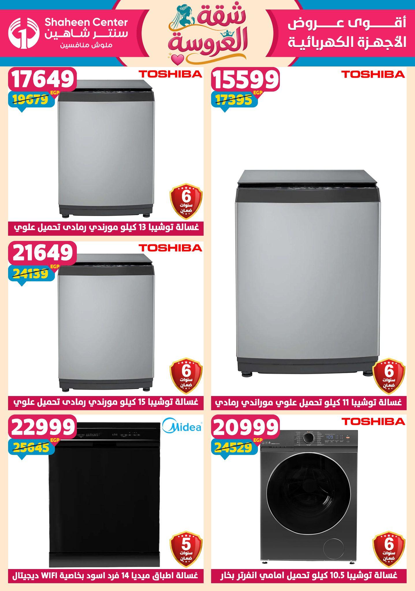 عروض سنتر شاهين 4-9 يونيو 2026 صفحة 22 - shaheen center offers 4-9 June 2026 page 22