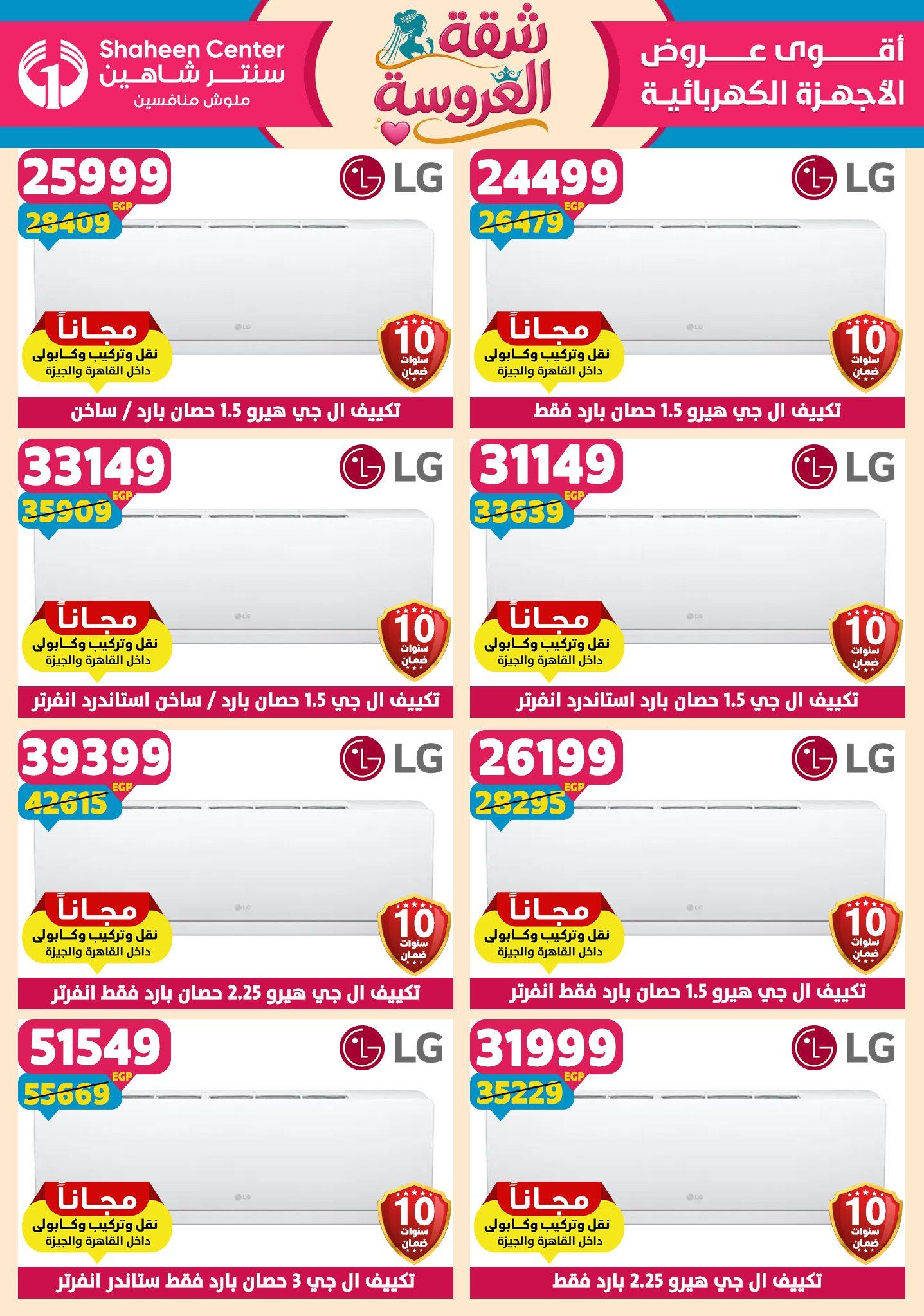 عروض سنتر شاهين 4-9 يونيو 2026 صفحة 3 - shaheen center offers 4-9 June 2026 page 3