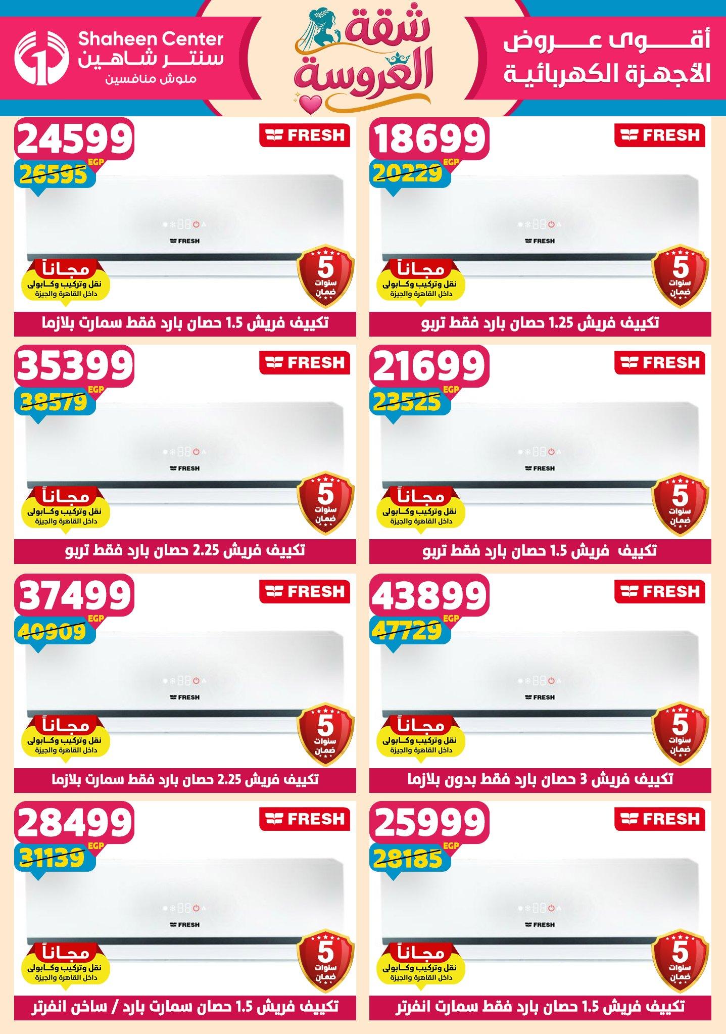 عروض سنتر شاهين 4-9 يونيو 2026 صفحة 7 - shaheen center offers 4-9 June 2026 page 7