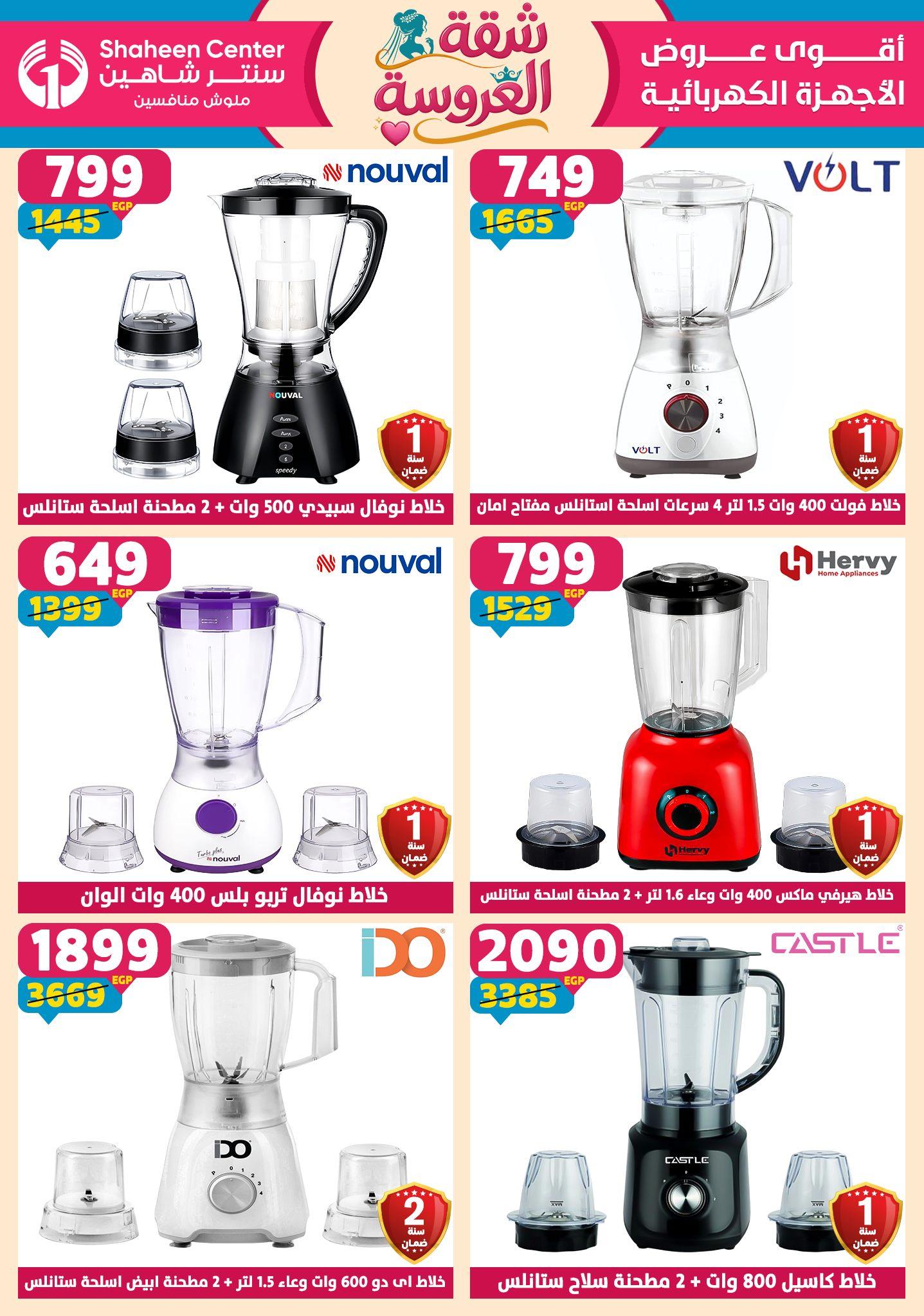عروض سنتر شاهين 4-9 يونيو 2026 صفحة 93 - shaheen center offers 4-9 June 2026 page 93
