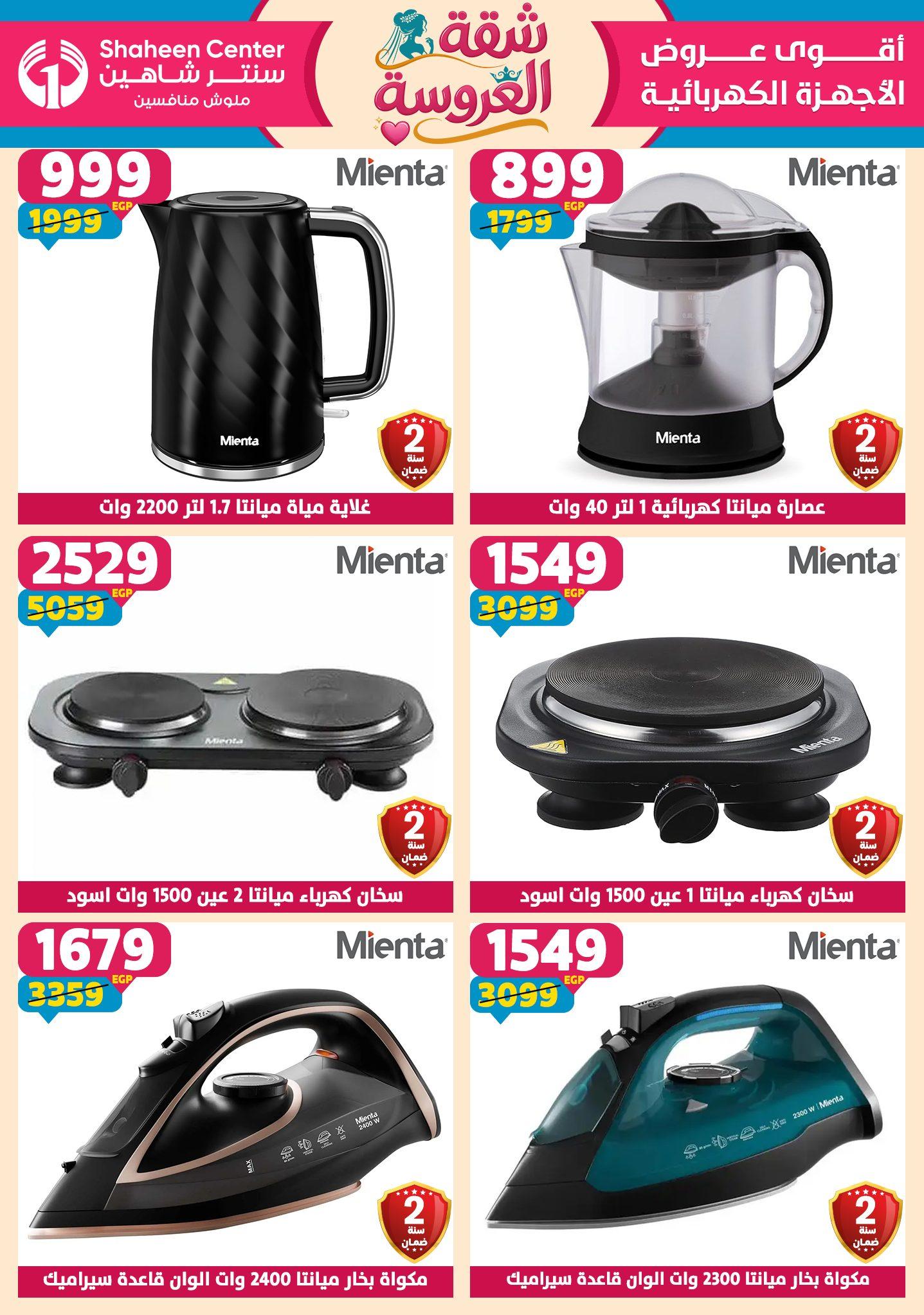 عروض سنتر شاهين 4-9 يونيو 2026 صفحة 99 - shaheen center offers 4-9 June 2026 page 99