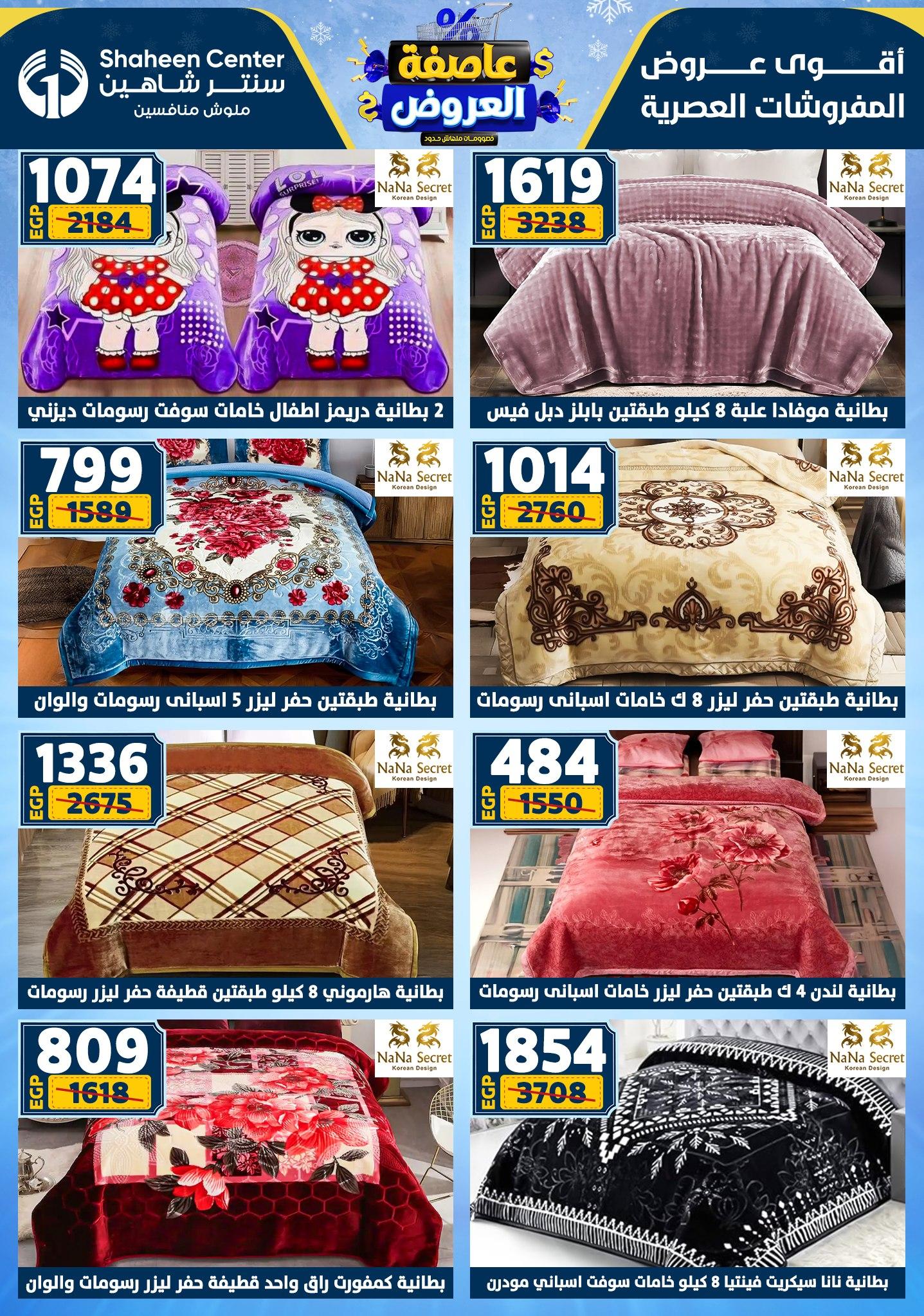 عروض سنتر شاهين 5-11 فبراير 2026 صفحة 102 - shaheen center offers 5-11 February 2026 page 102