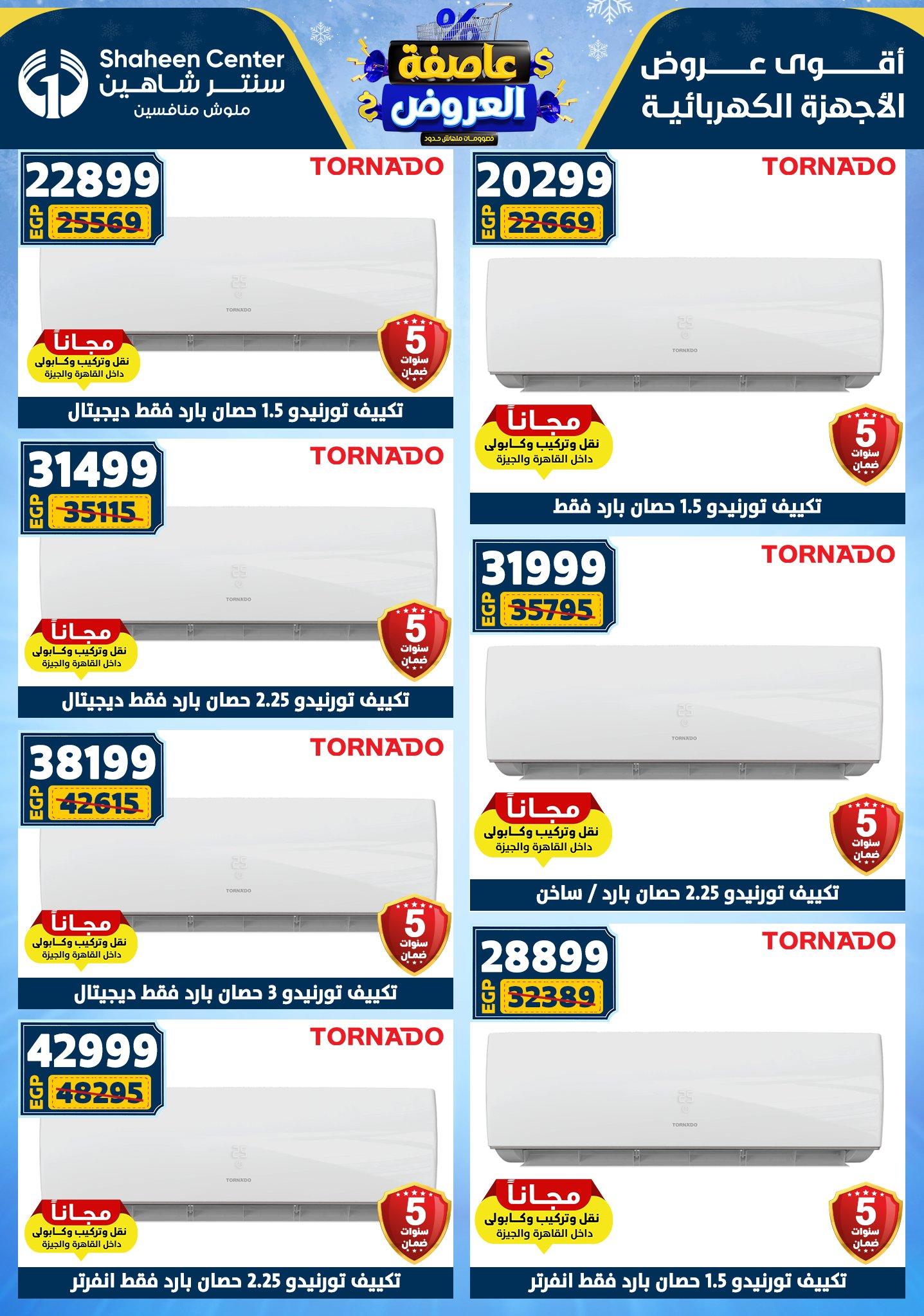 عروض سنتر شاهين 5-11 فبراير 2026 صفحة 11 - shaheen center offers 5-11 February 2026 page 11