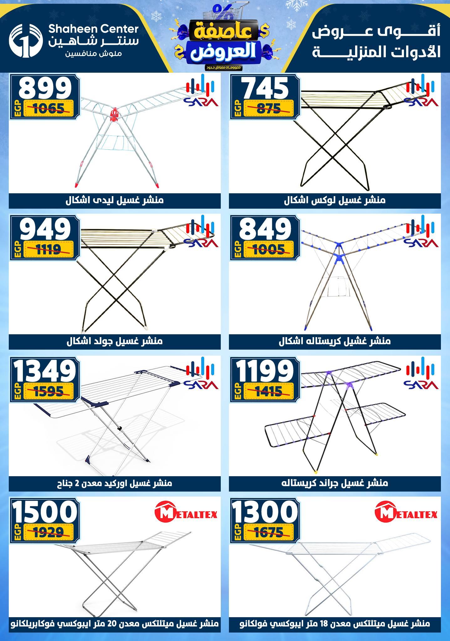 عروض سنتر شاهين 5-11 فبراير 2026 صفحة 110 - shaheen center offers 5-11 February 2026 page 110