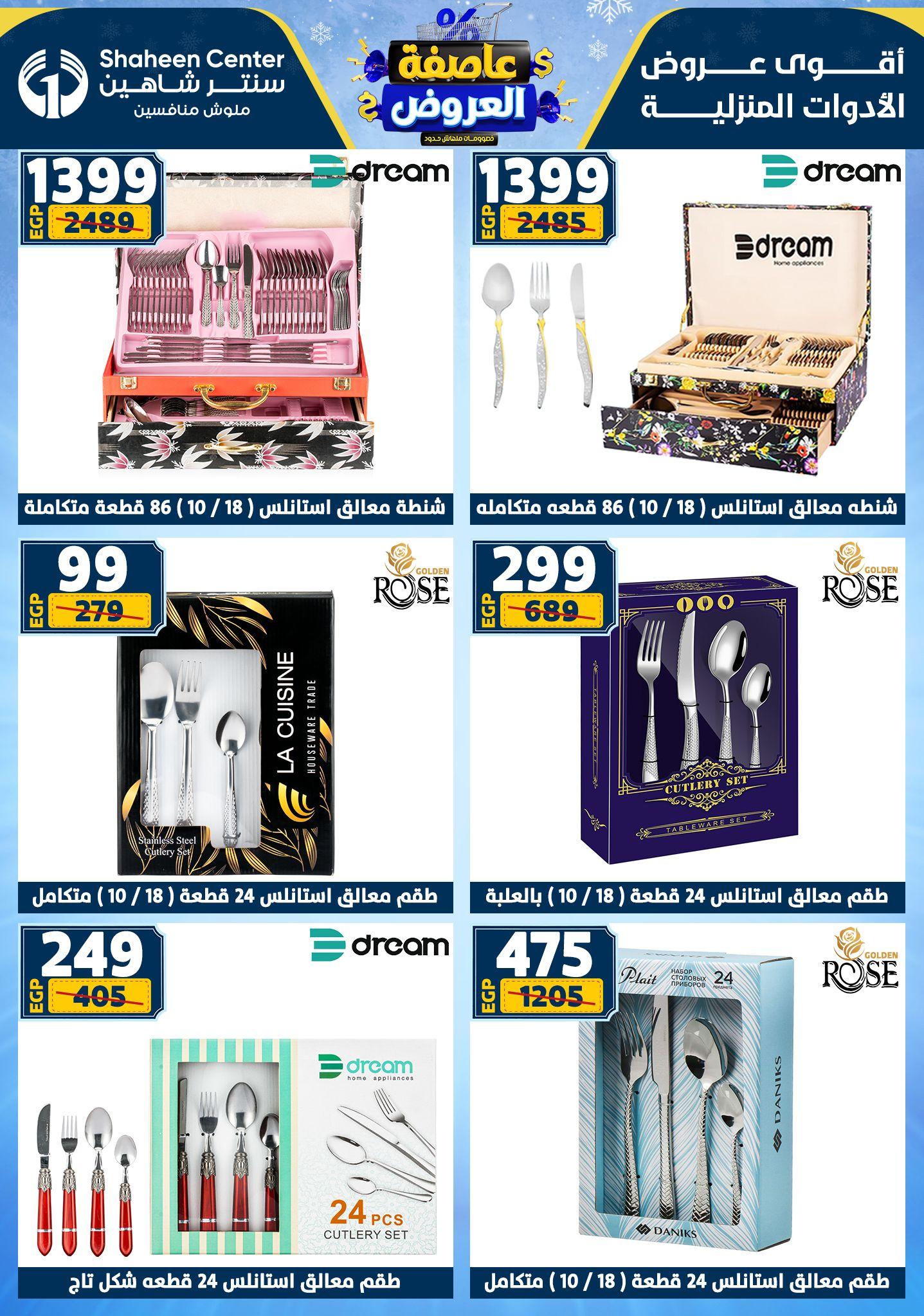 عروض سنتر شاهين 5-11 فبراير 2026 صفحة 121 - shaheen center offers 5-11 February 2026 page 121