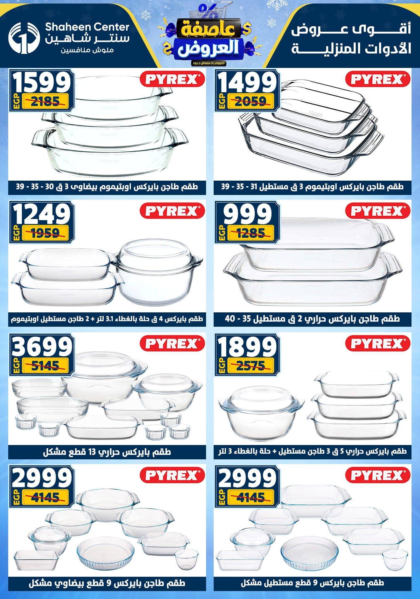 عروض سنتر شاهين 5-11 فبراير 2026 صفحة 129 - shaheen center offers 5-11 February 2026 page 129