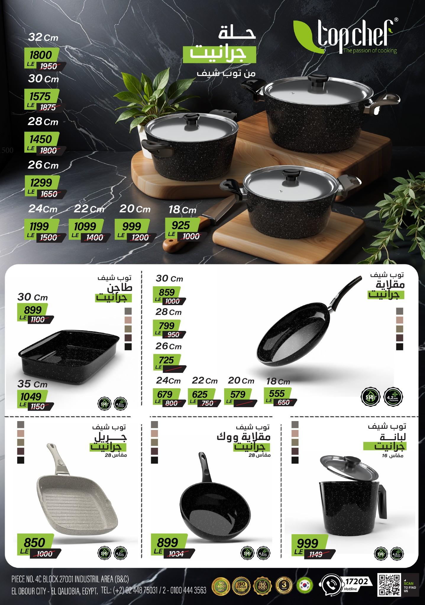 عروض سنتر شاهين 5-11 فبراير 2026 صفحة 160 - shaheen center offers 5-11 February 2026 page 160