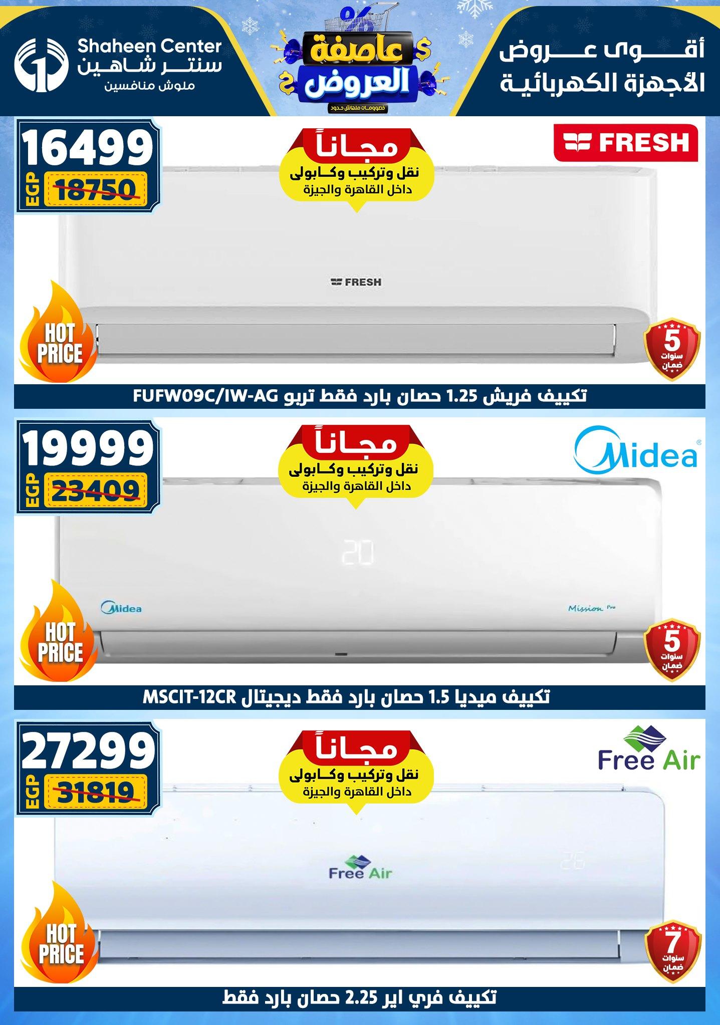 عروض سنتر شاهين 5-11 فبراير 2026 صفحة 169 - shaheen center offers 5-11 February 2026 page 169