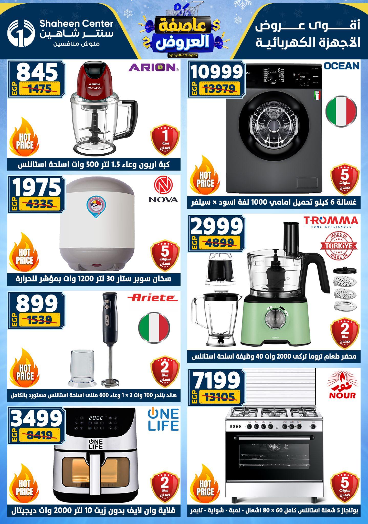 عروض سنتر شاهين 5-11 فبراير 2026 صفحة 171 - shaheen center offers 5-11 February 2026 page 171