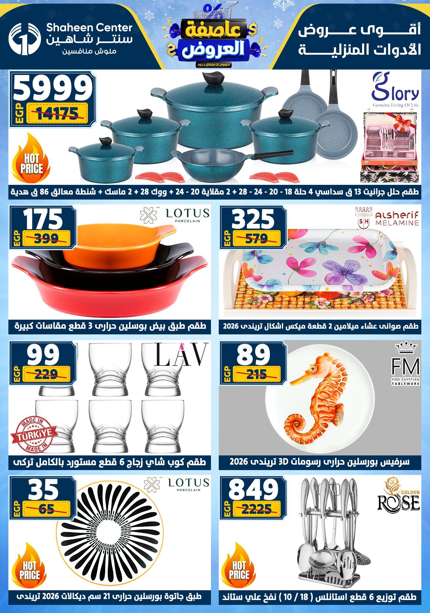 عروض سنتر شاهين 5-11 فبراير 2026 صفحة 173 - shaheen center offers 5-11 February 2026 page 173
