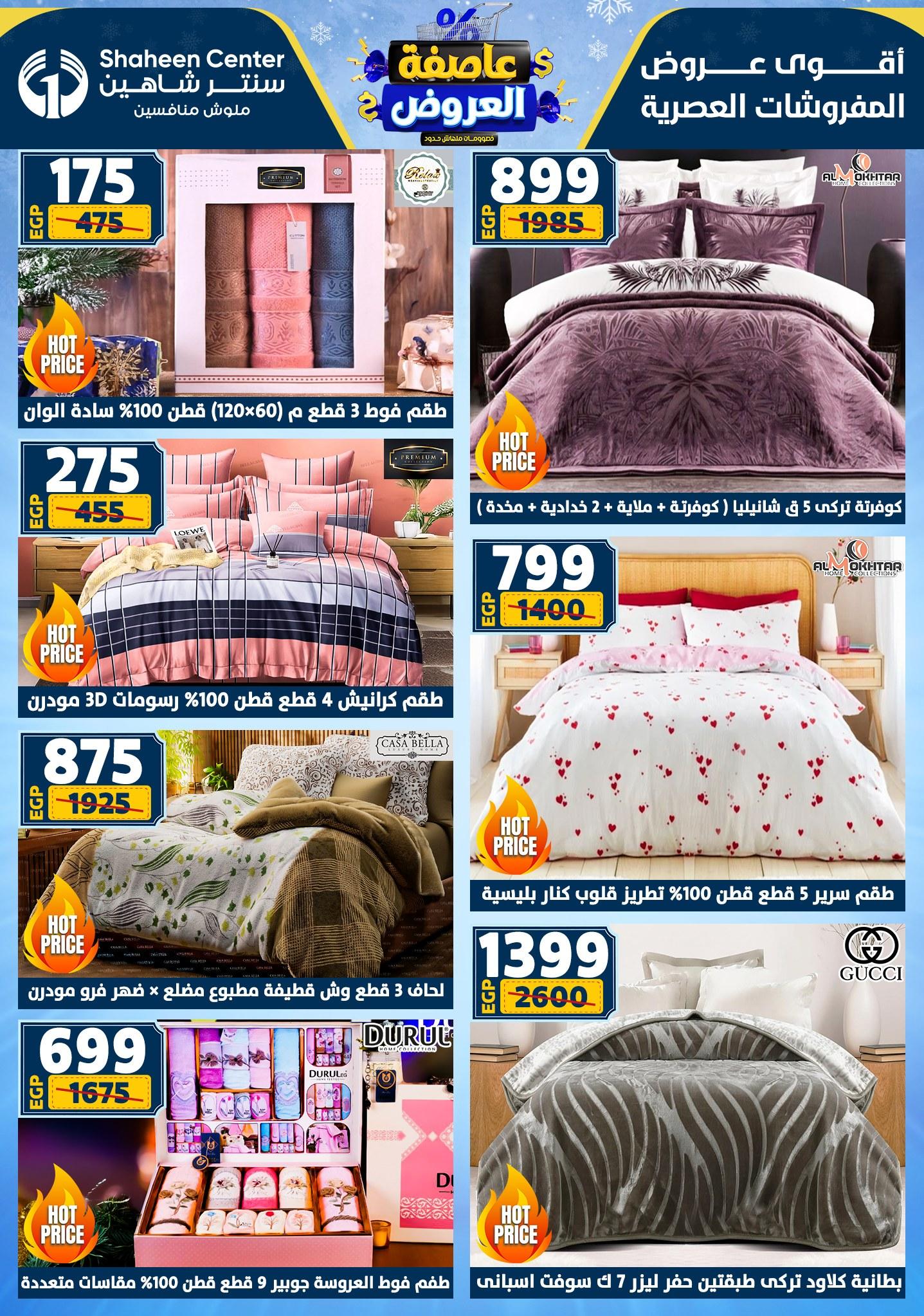 عروض سنتر شاهين 5-11 فبراير 2026 صفحة 177 - shaheen center offers 5-11 February 2026 page 177