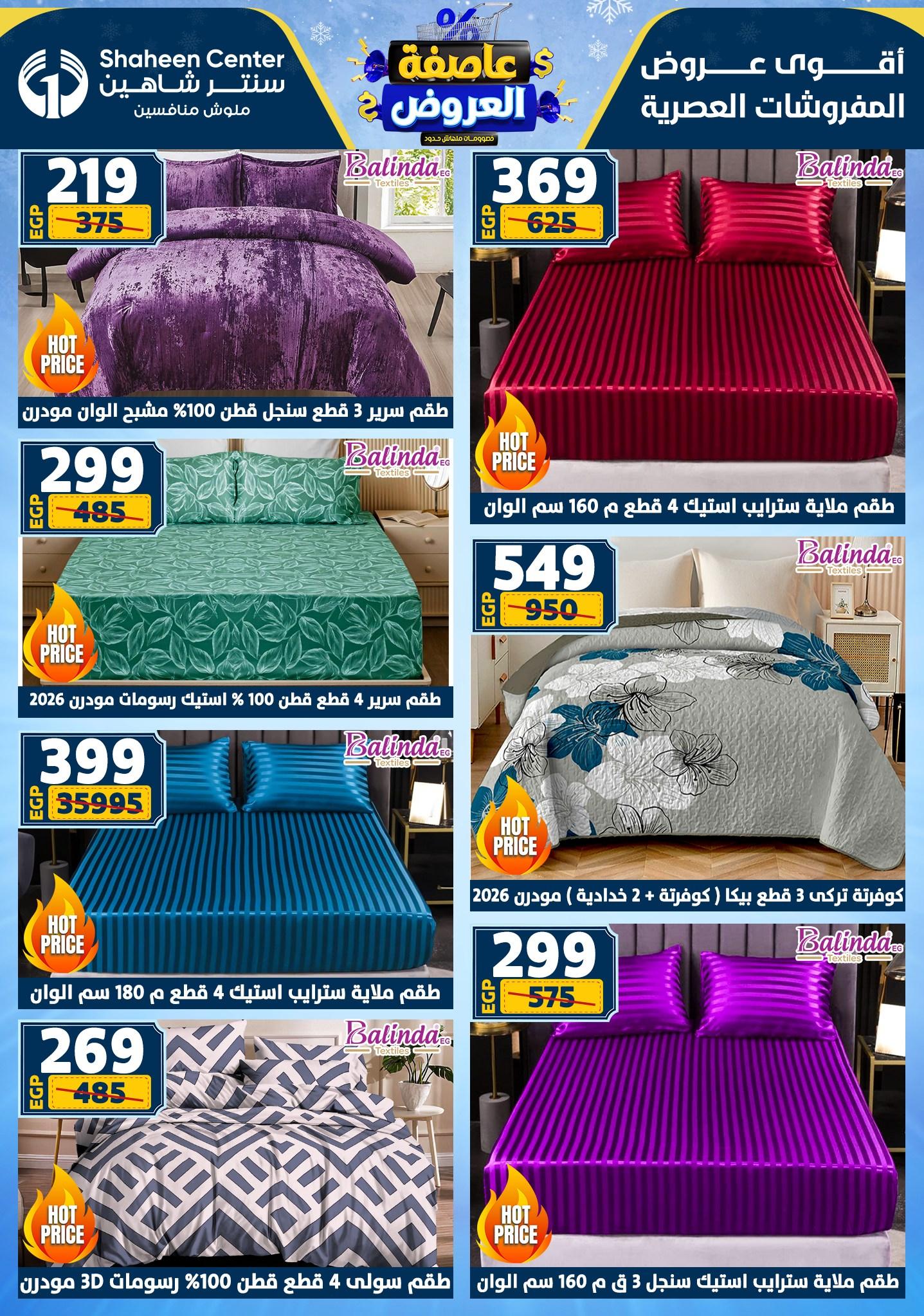 عروض سنتر شاهين 5-11 فبراير 2026 صفحة 178 - shaheen center offers 5-11 February 2026 page 178