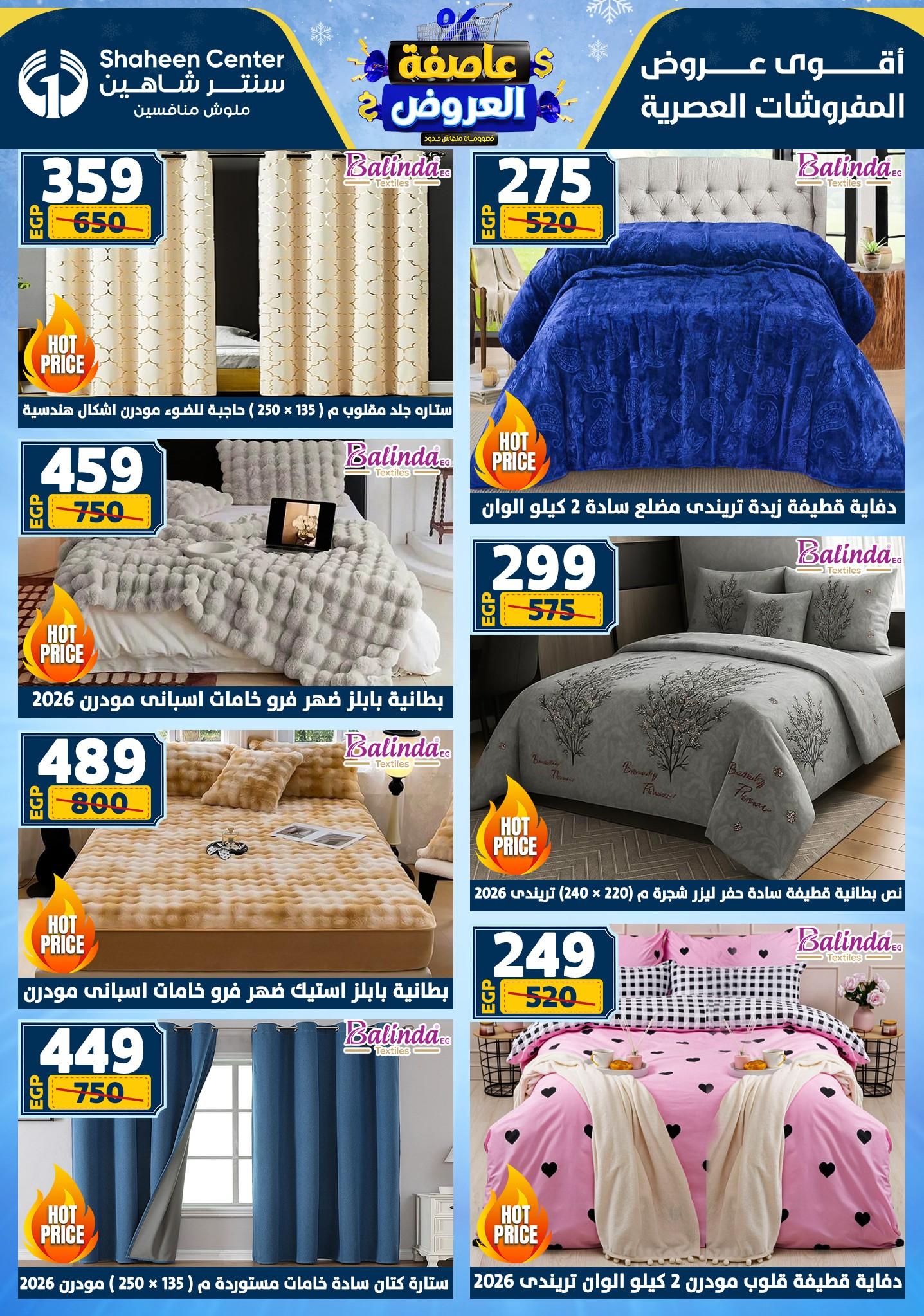 عروض سنتر شاهين 5-11 فبراير 2026 صفحة 180 - shaheen center offers 5-11 February 2026 page 180
