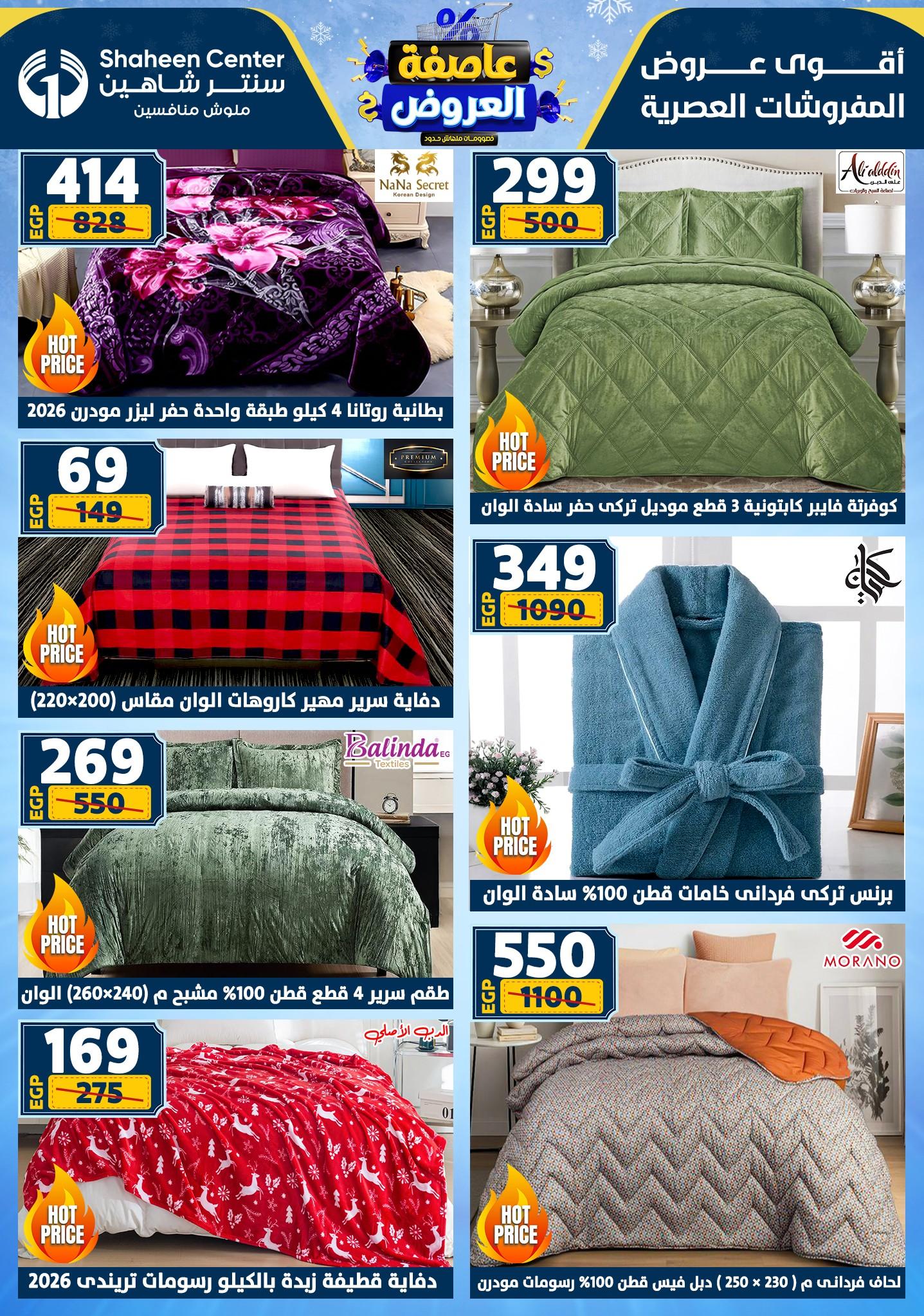 عروض سنتر شاهين 5-11 فبراير 2026 صفحة 181 - shaheen center offers 5-11 February 2026 page 181