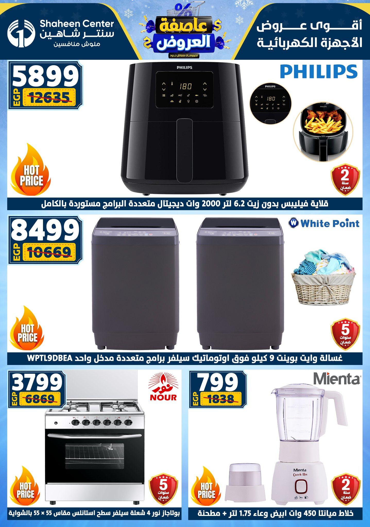 عروض سنتر شاهين 5-11 فبراير 2026 صفحة 185 - shaheen center offers 5-11 February 2026 page 185