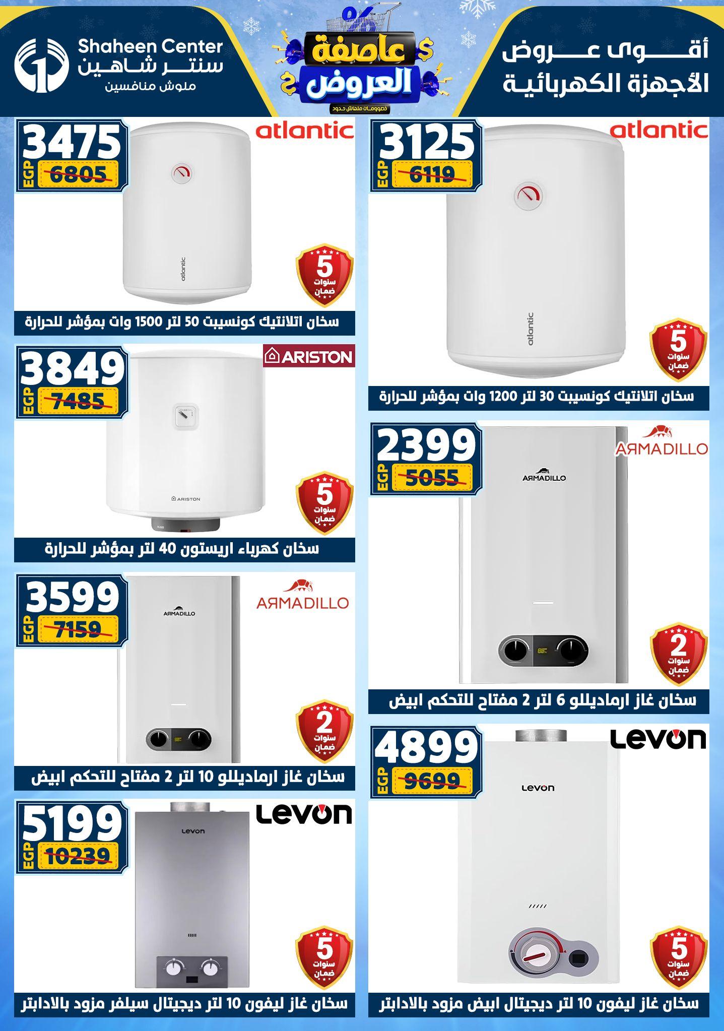 عروض سنتر شاهين 5-11 فبراير 2026 صفحة 20 - shaheen center offers 5-11 February 2026 page 20